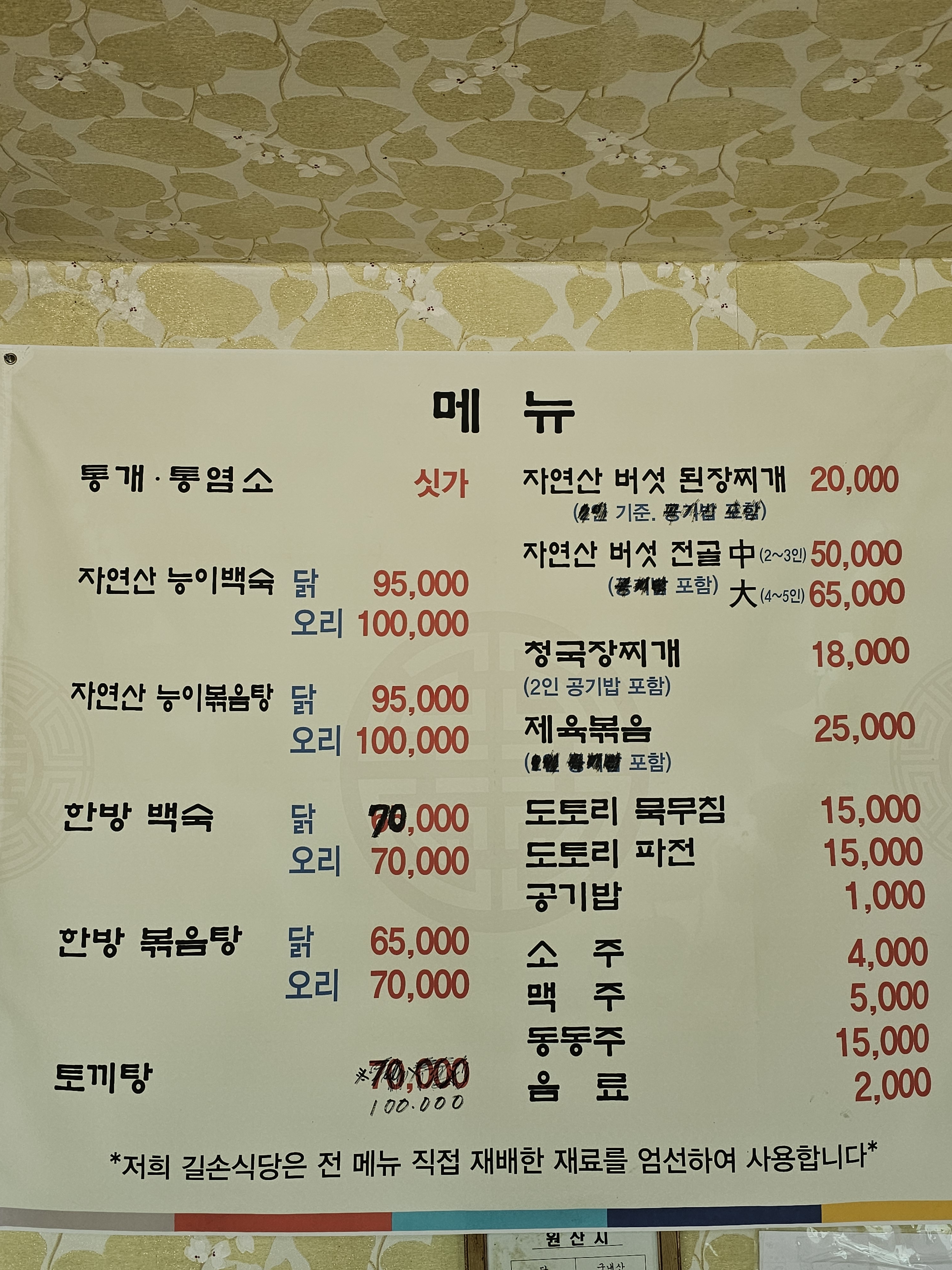 길손식당