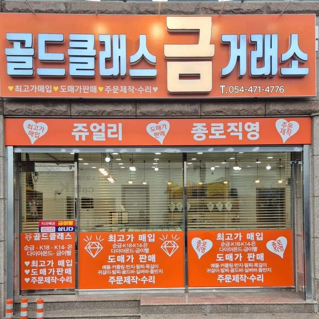 골드클래스 금거래소 구미점