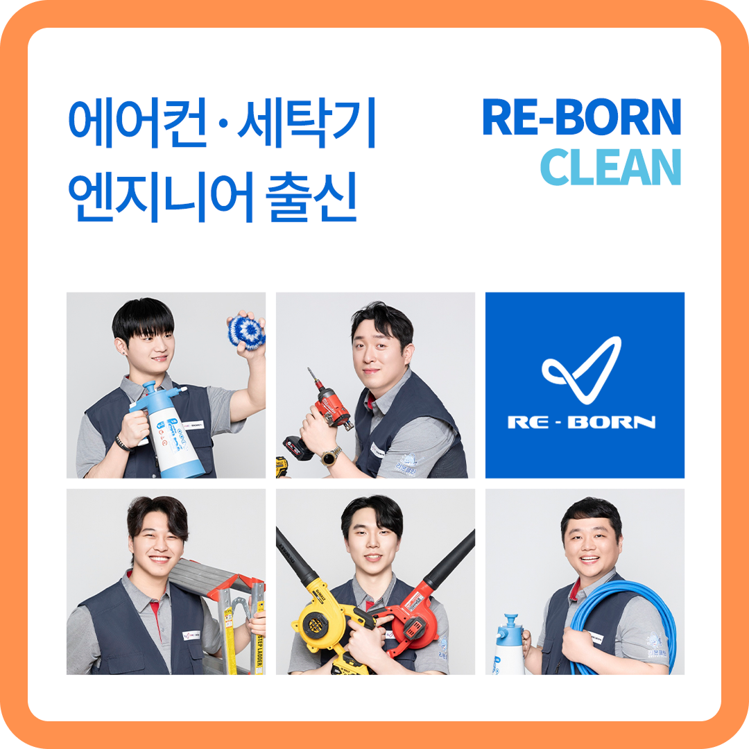 대구에어컨청소 세탁기청소 리본클린
