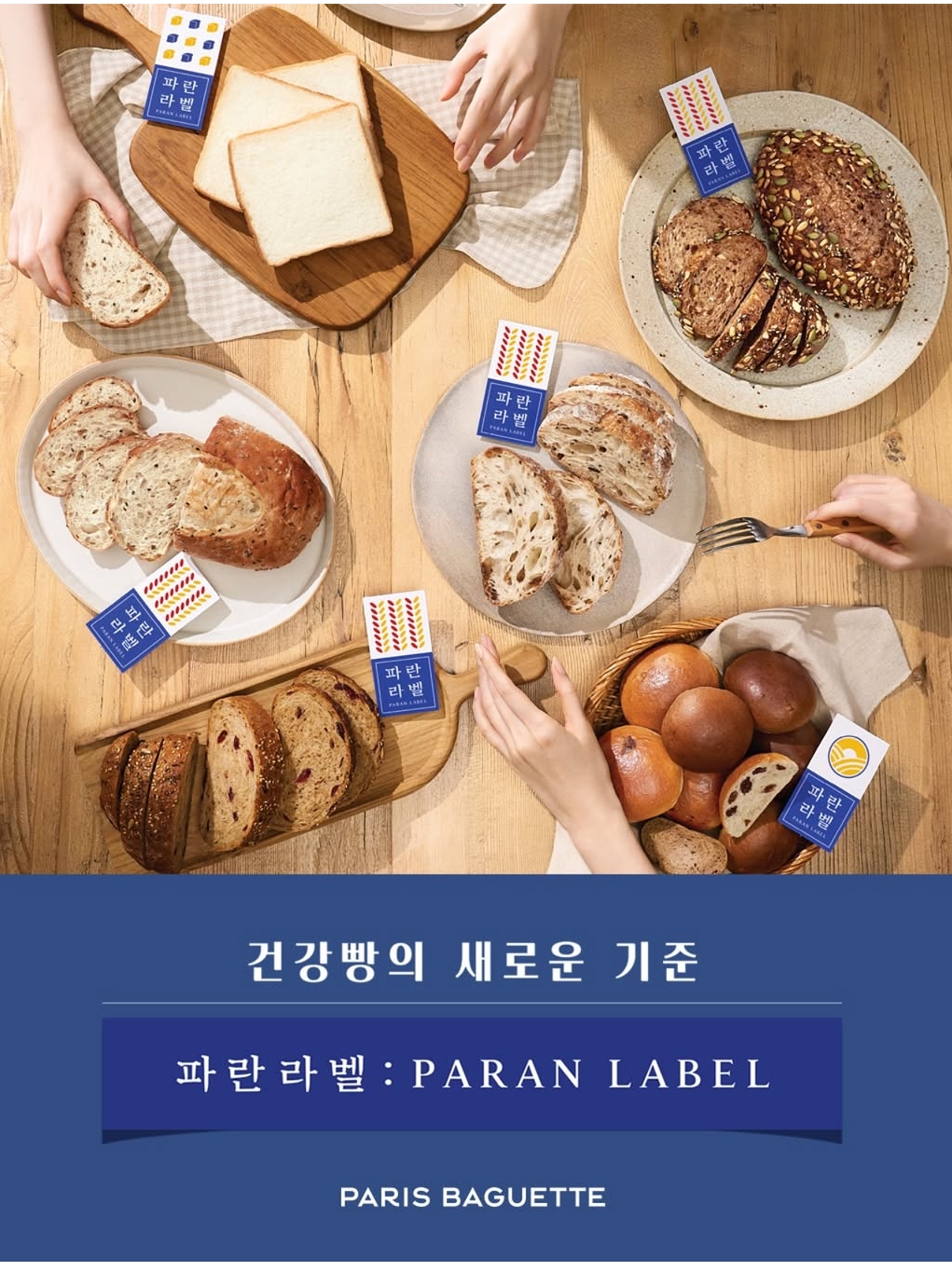 파리바게뜨 신월5동점