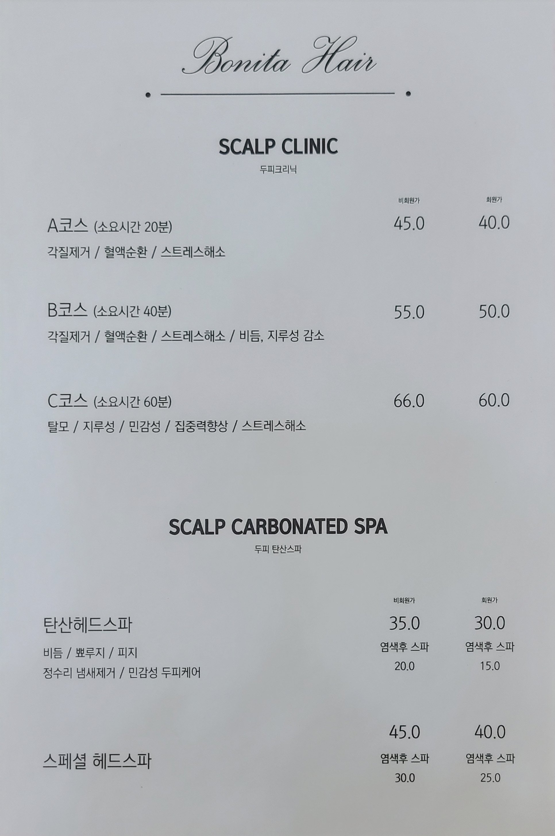 보니따 헤어살롱