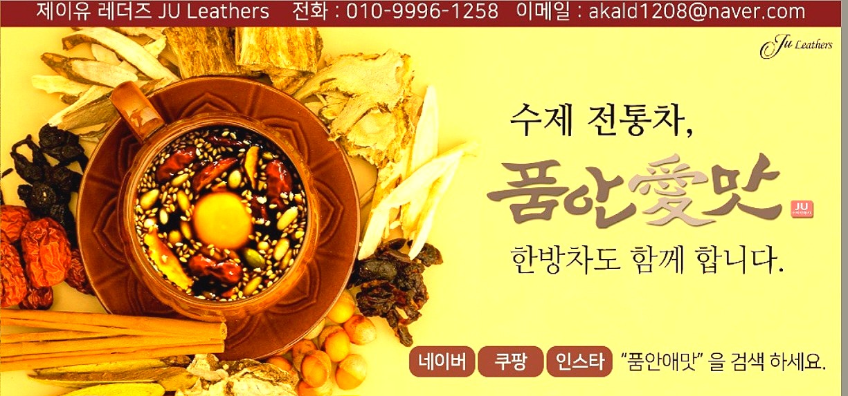 수제전통차 제이유 품안애맛