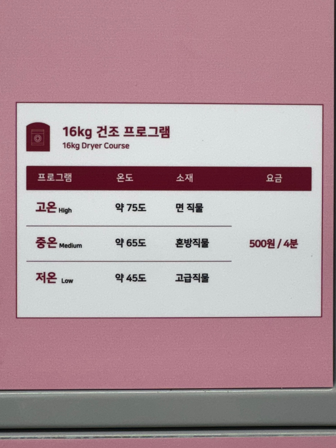 워시엔조이 셀프빨래방 시흥장현점