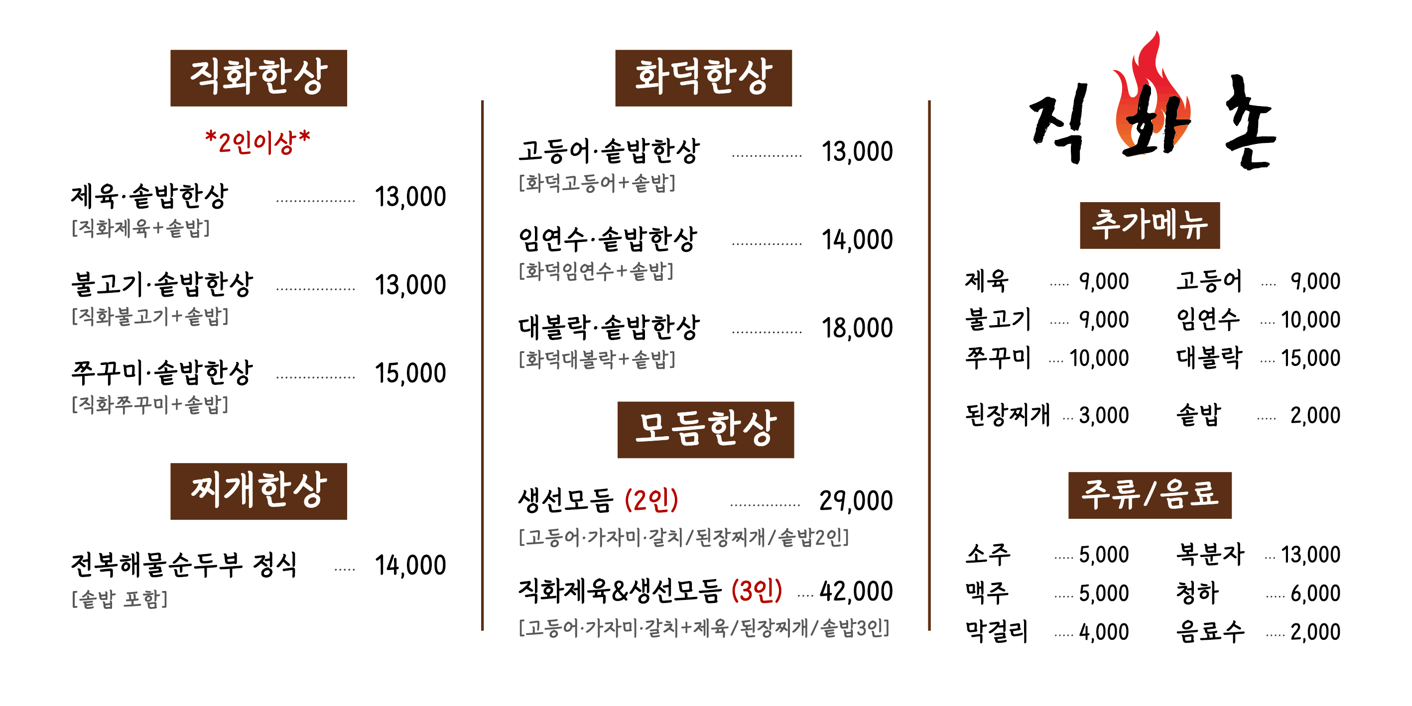 직화촌