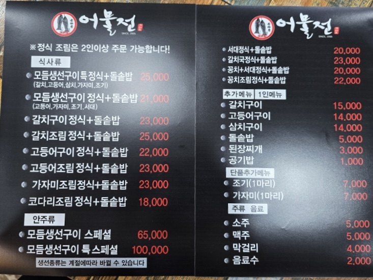 이진수 어물전 본점