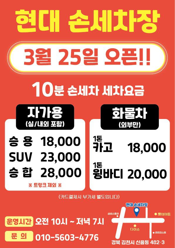 현대손세차장