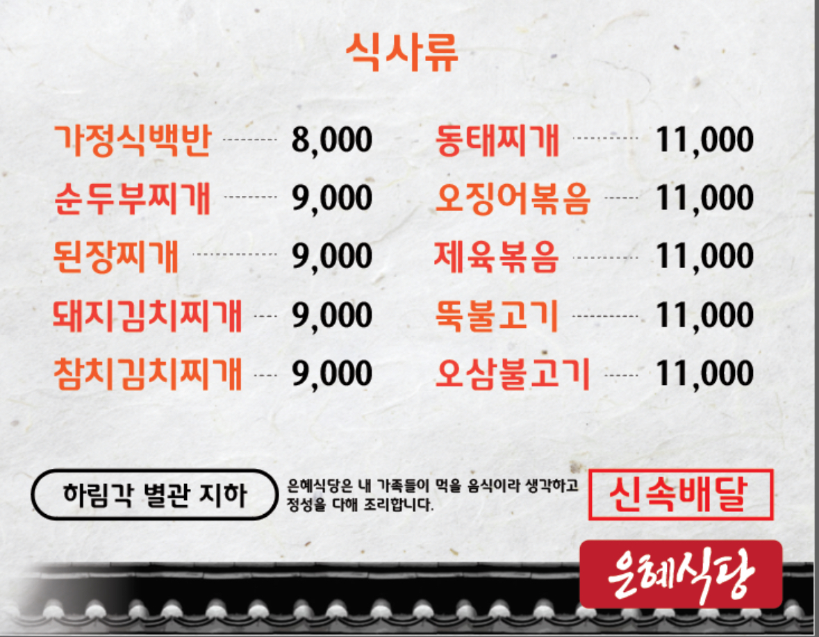 은혜식당