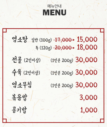 순자네흑염소