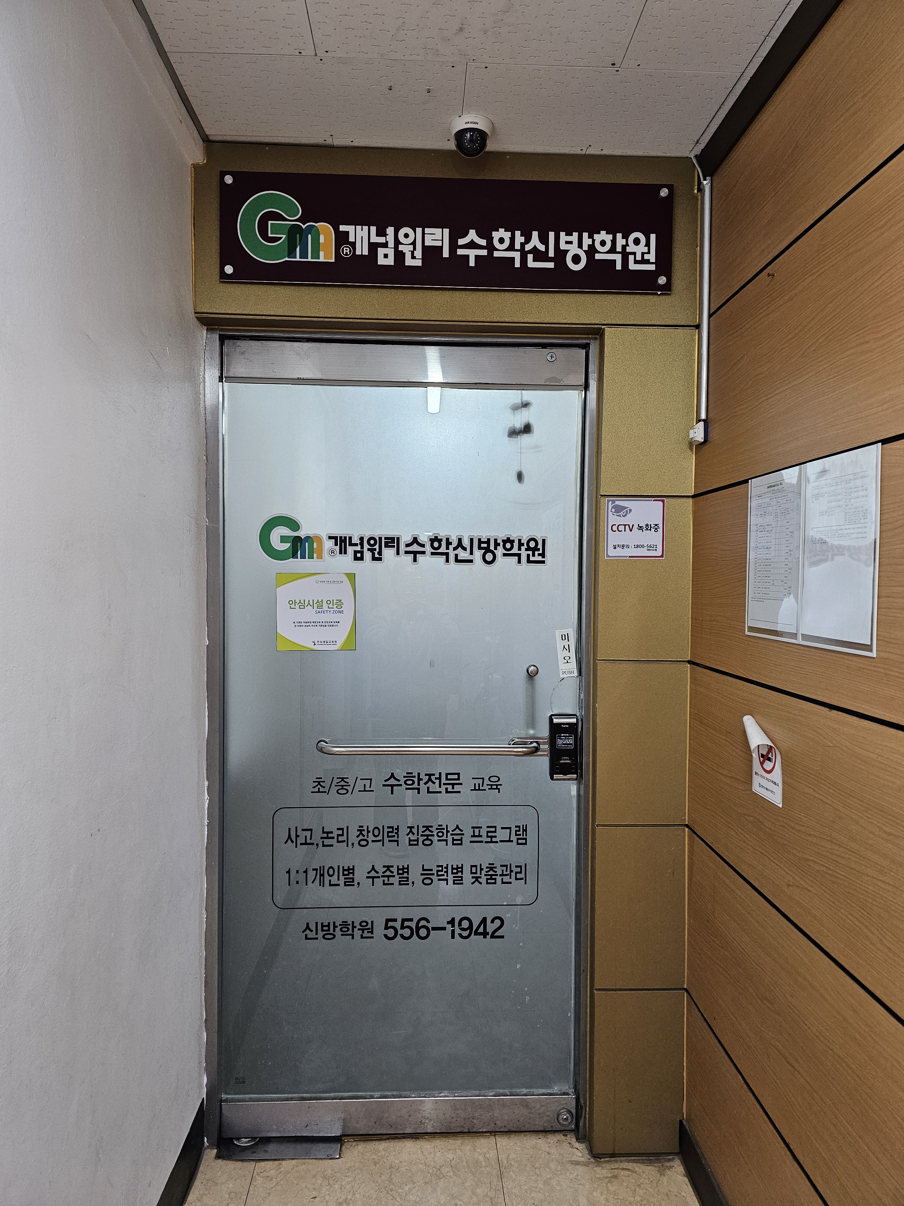 개념원리수학 신방학원