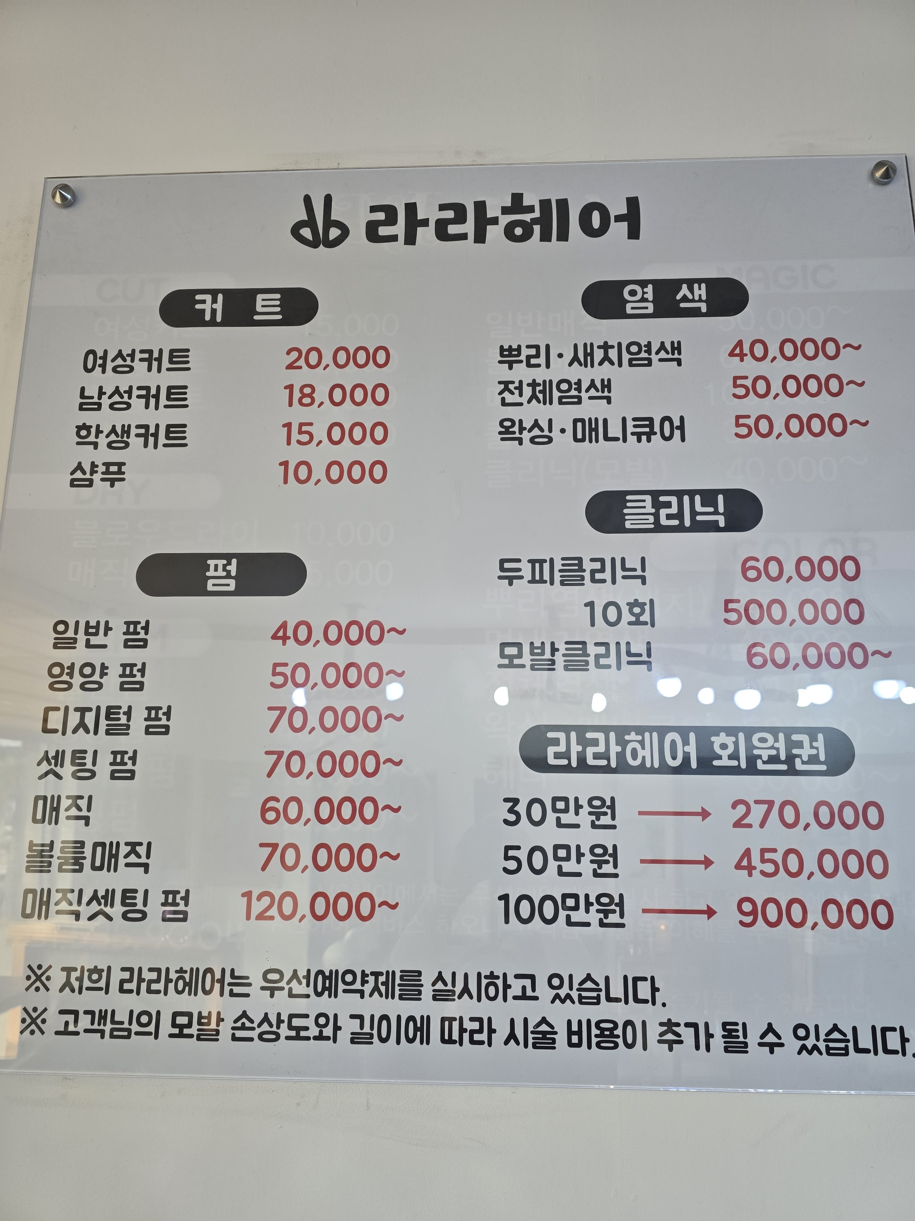 라라헤어