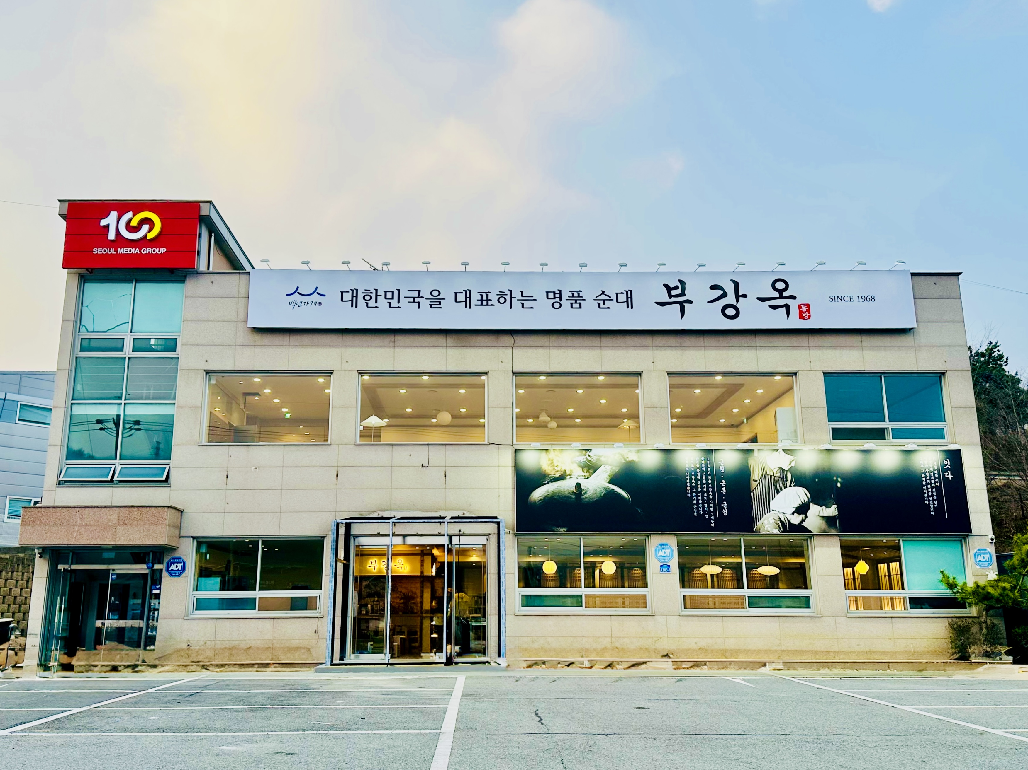 부강옥 청주직영점
