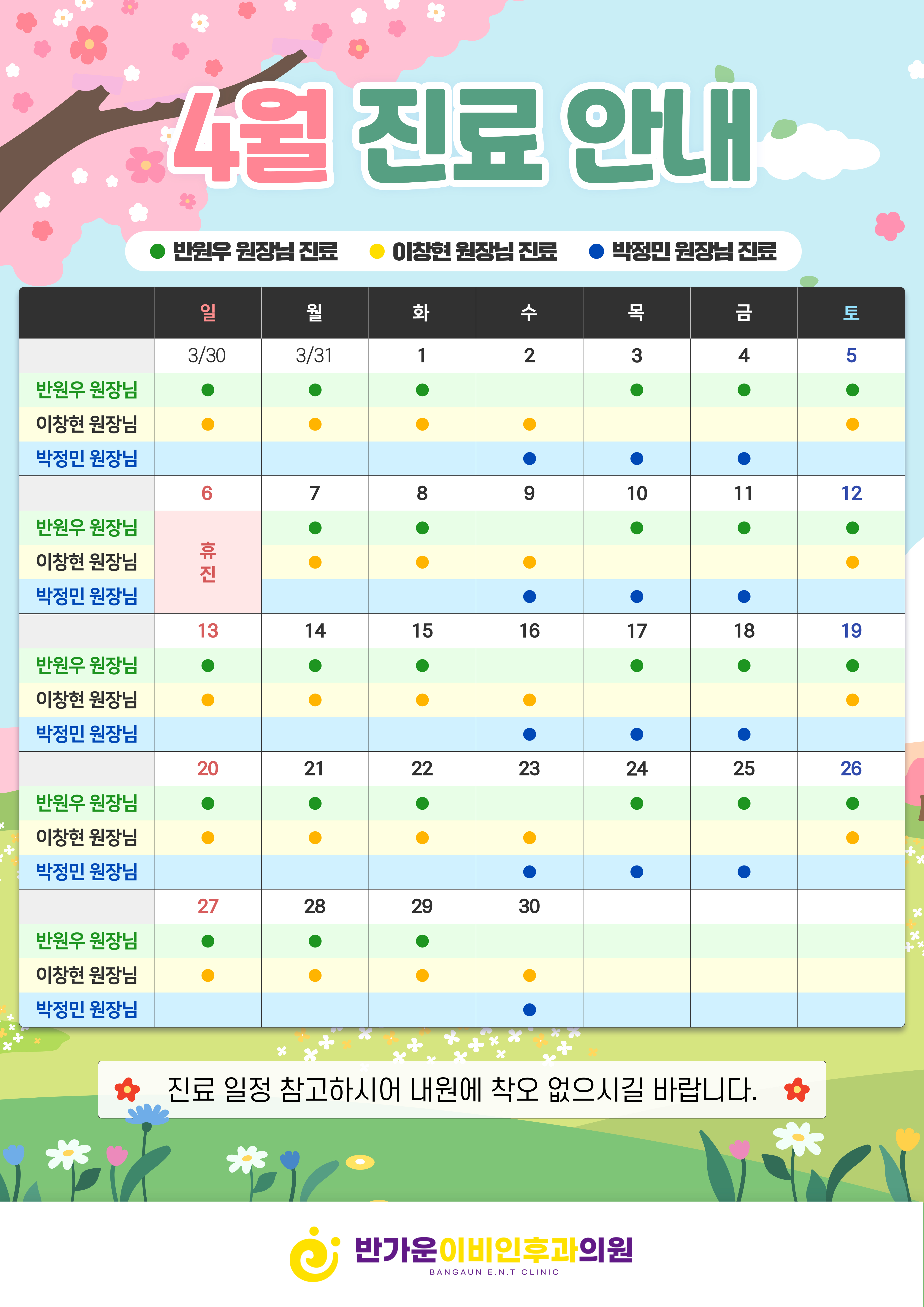 반가운이비인후과의원 대표 이미지