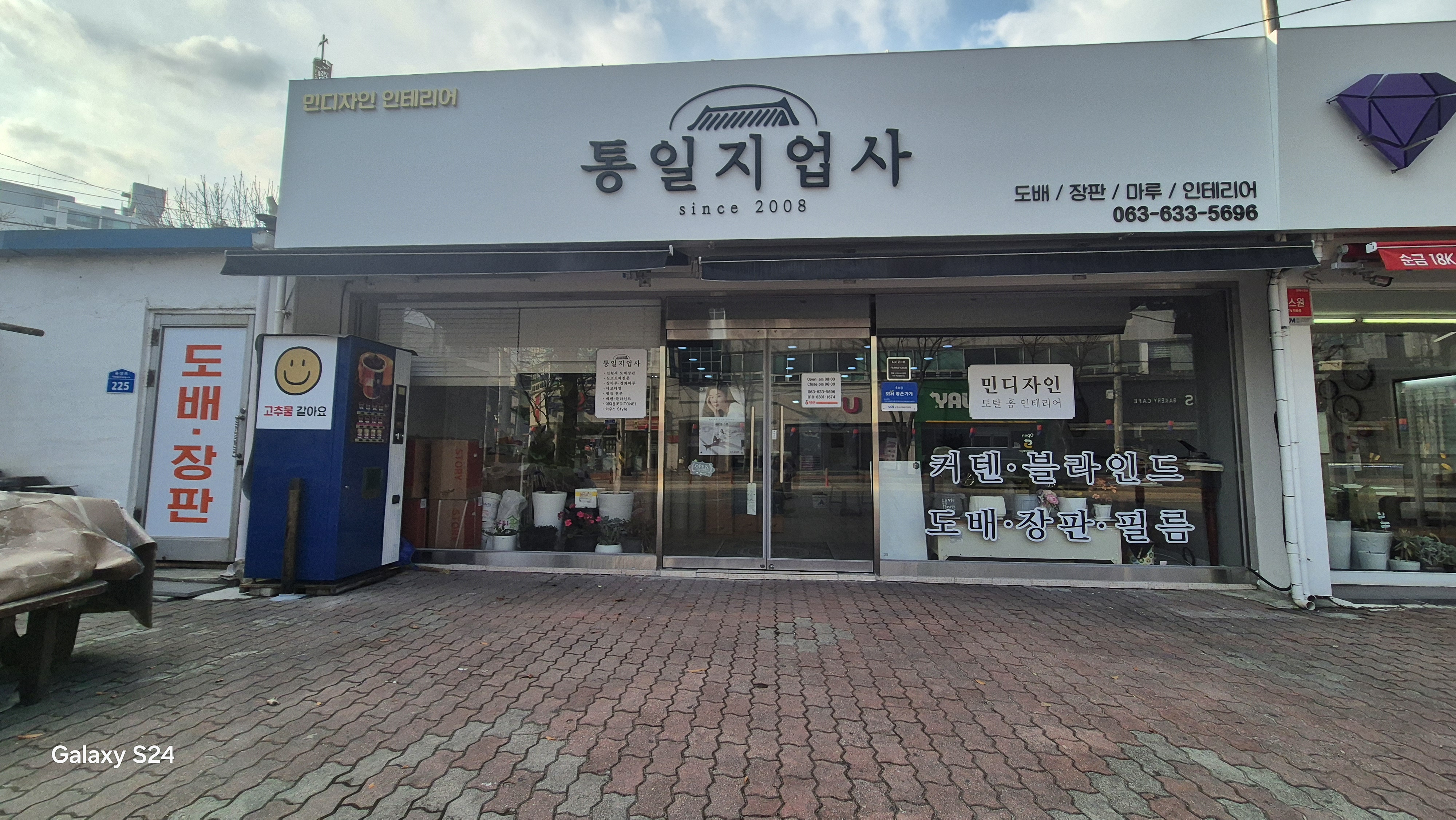 통일지업사