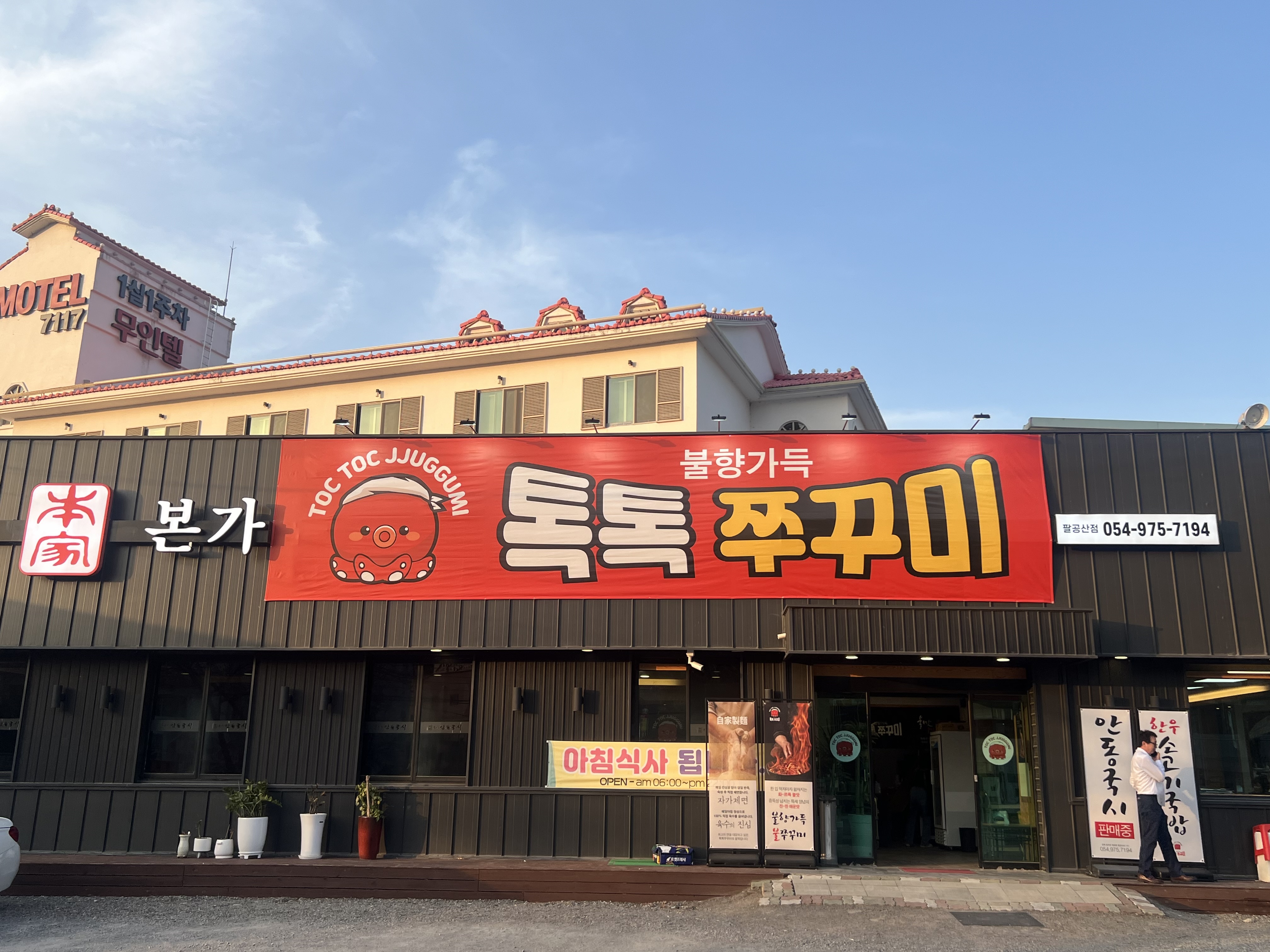 톡톡 쭈꾸미