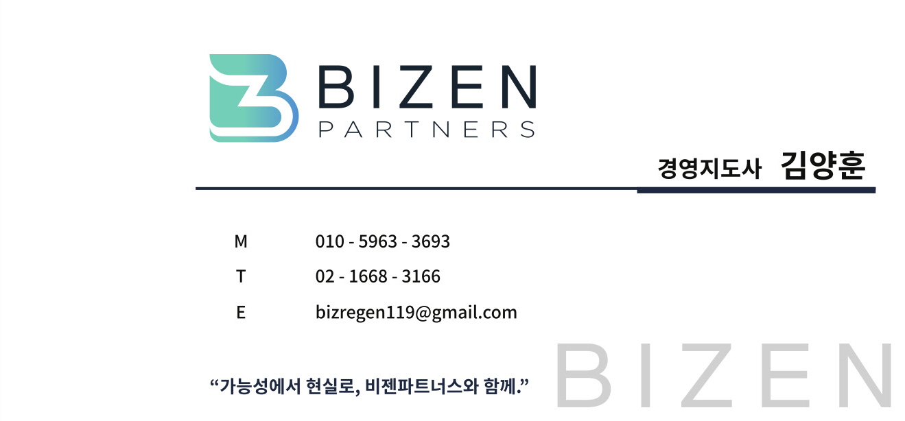 비젠파트너스 경영지원센터