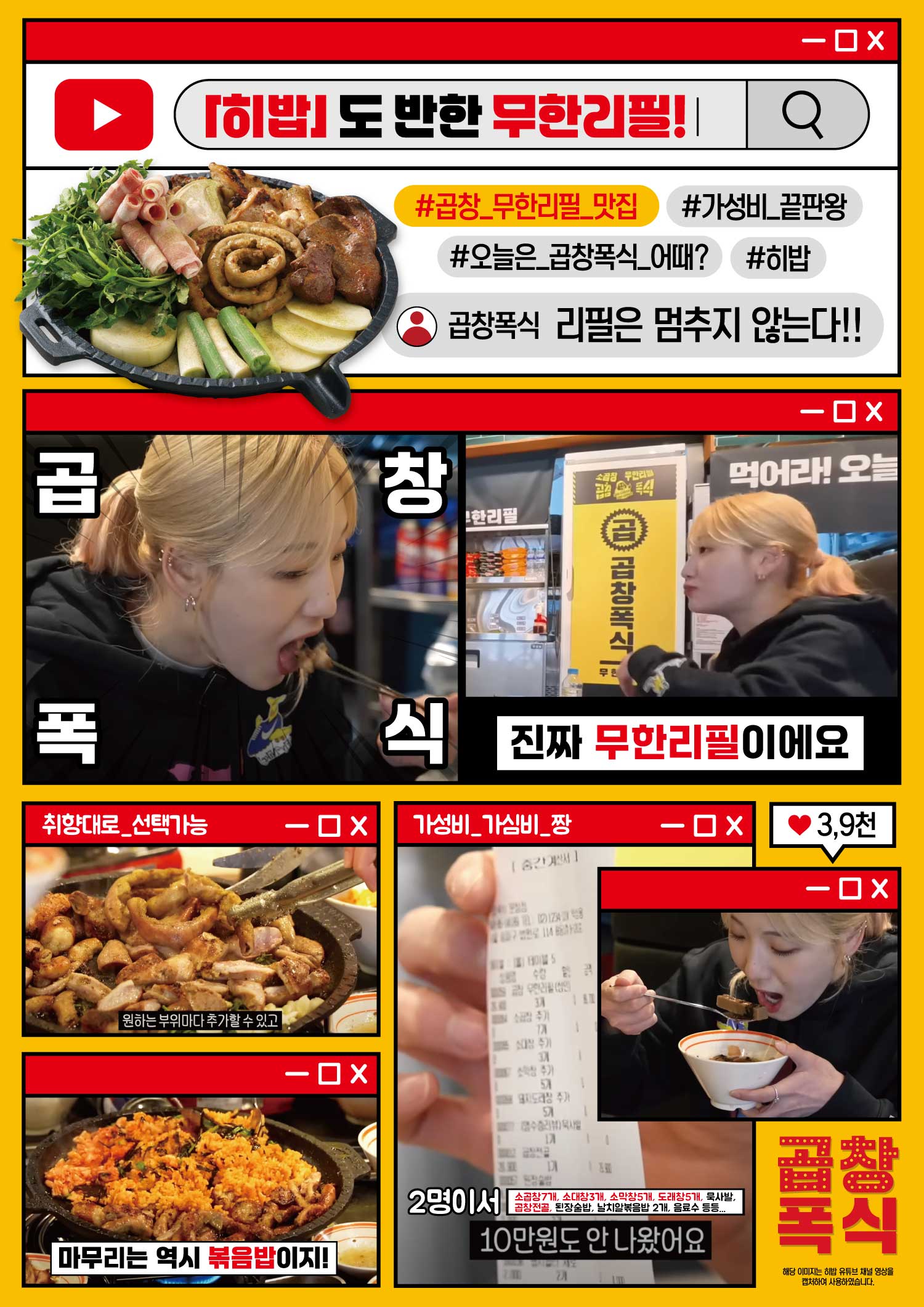 곱창폭식 문정점 설명사진