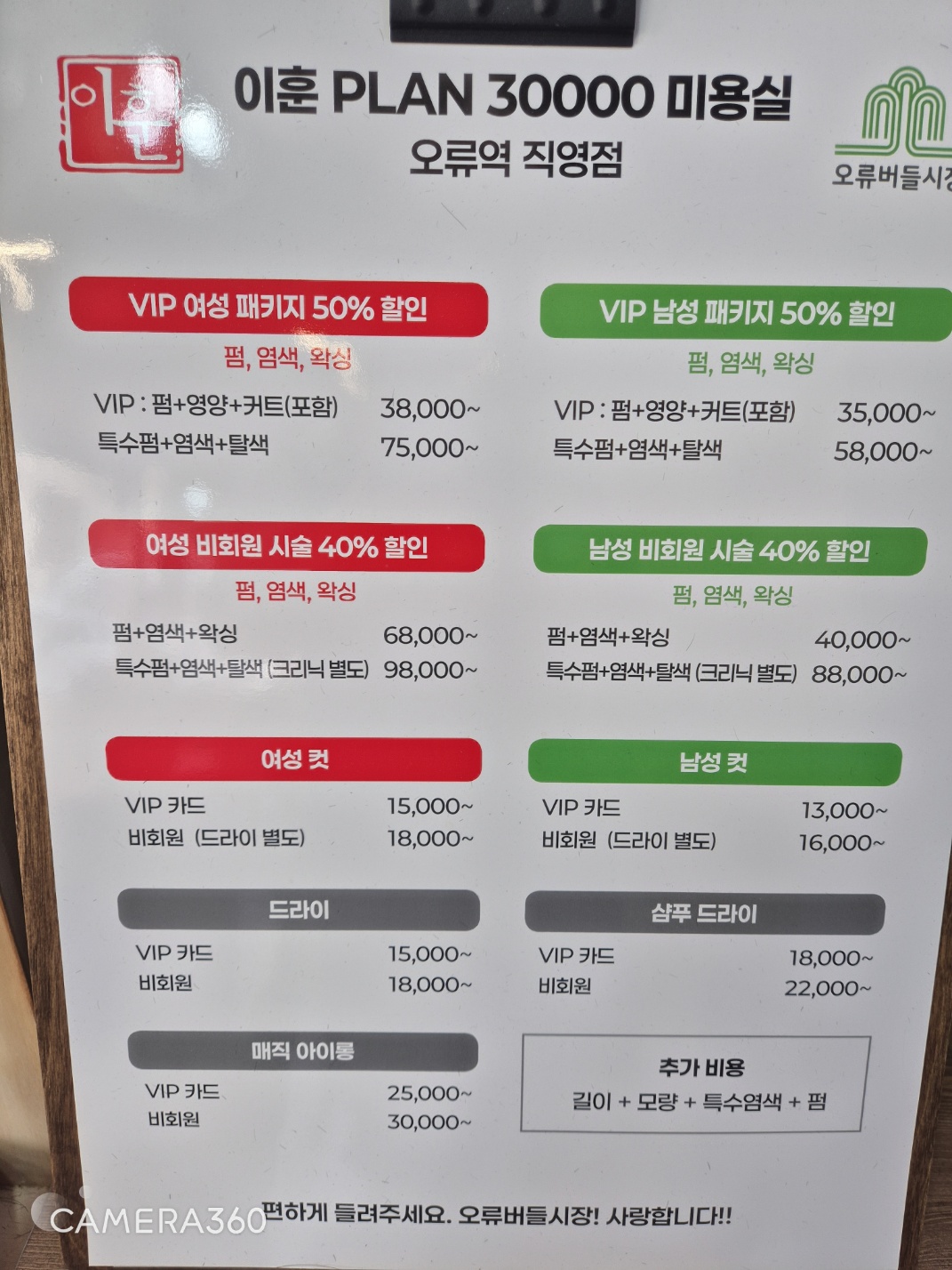 이훈plan30000미용실 오류역직영점