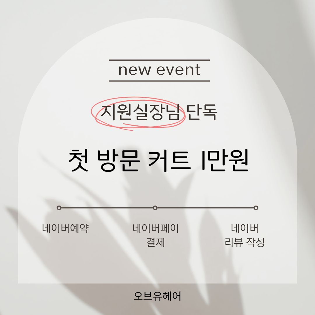 오브유헤어