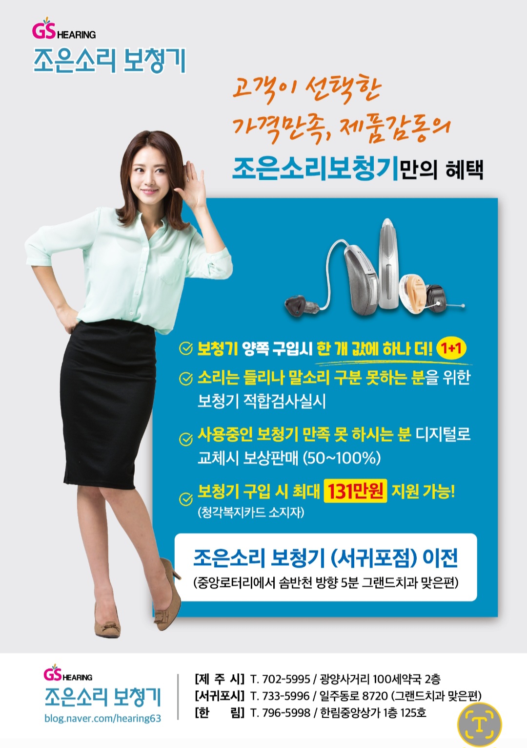 조은소리 보청기 대표 이미지