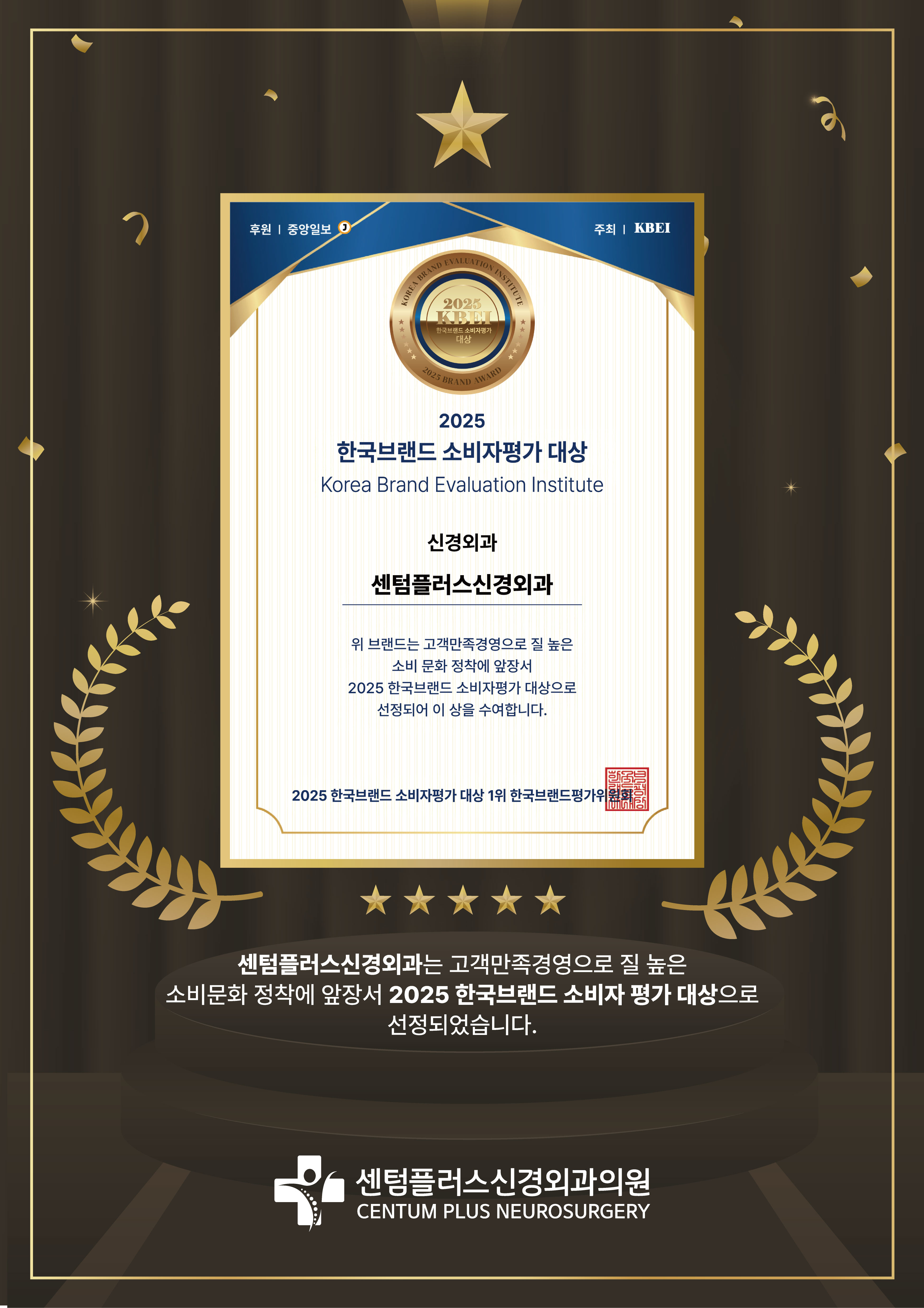 센텀플러스신경외과의원