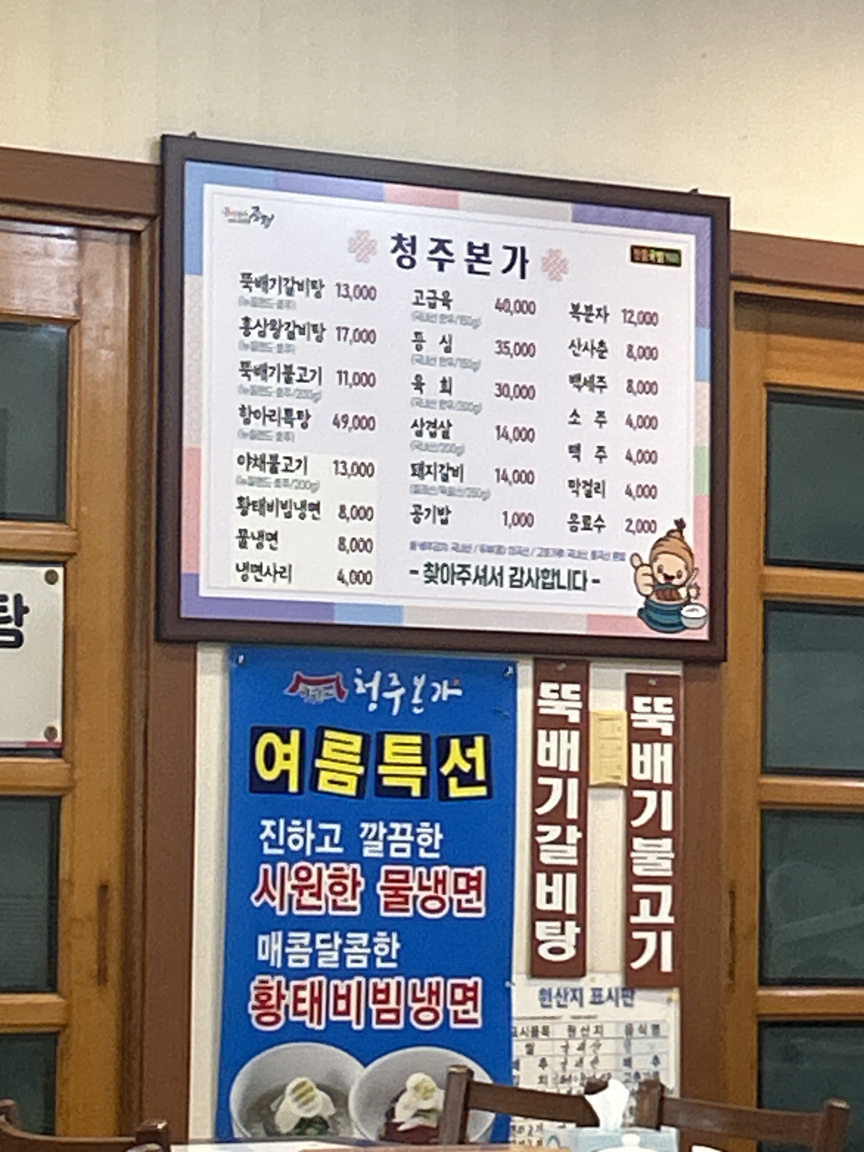 청주본가 증평점