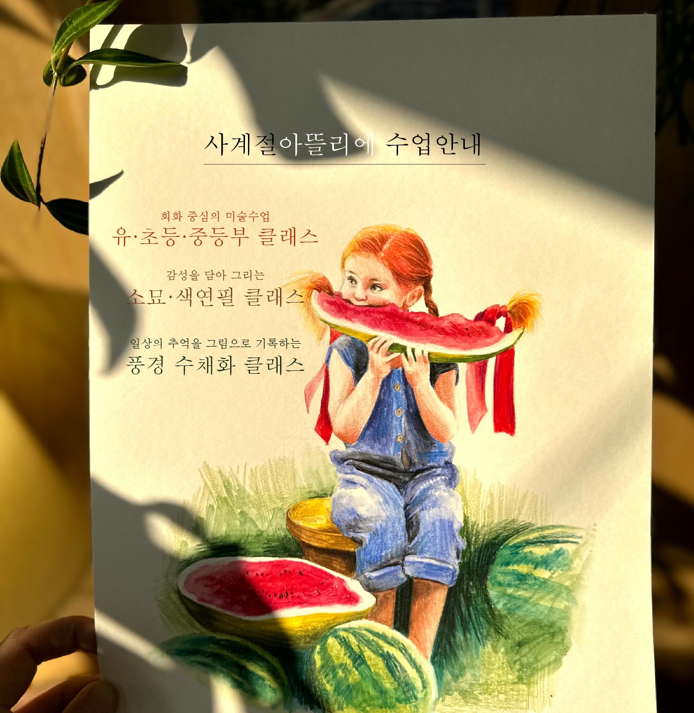 사계절아뜰리에 미술학원
