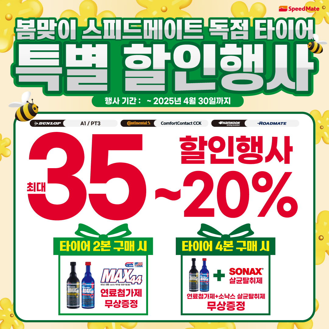스피드메이트 트레이더스 연산점