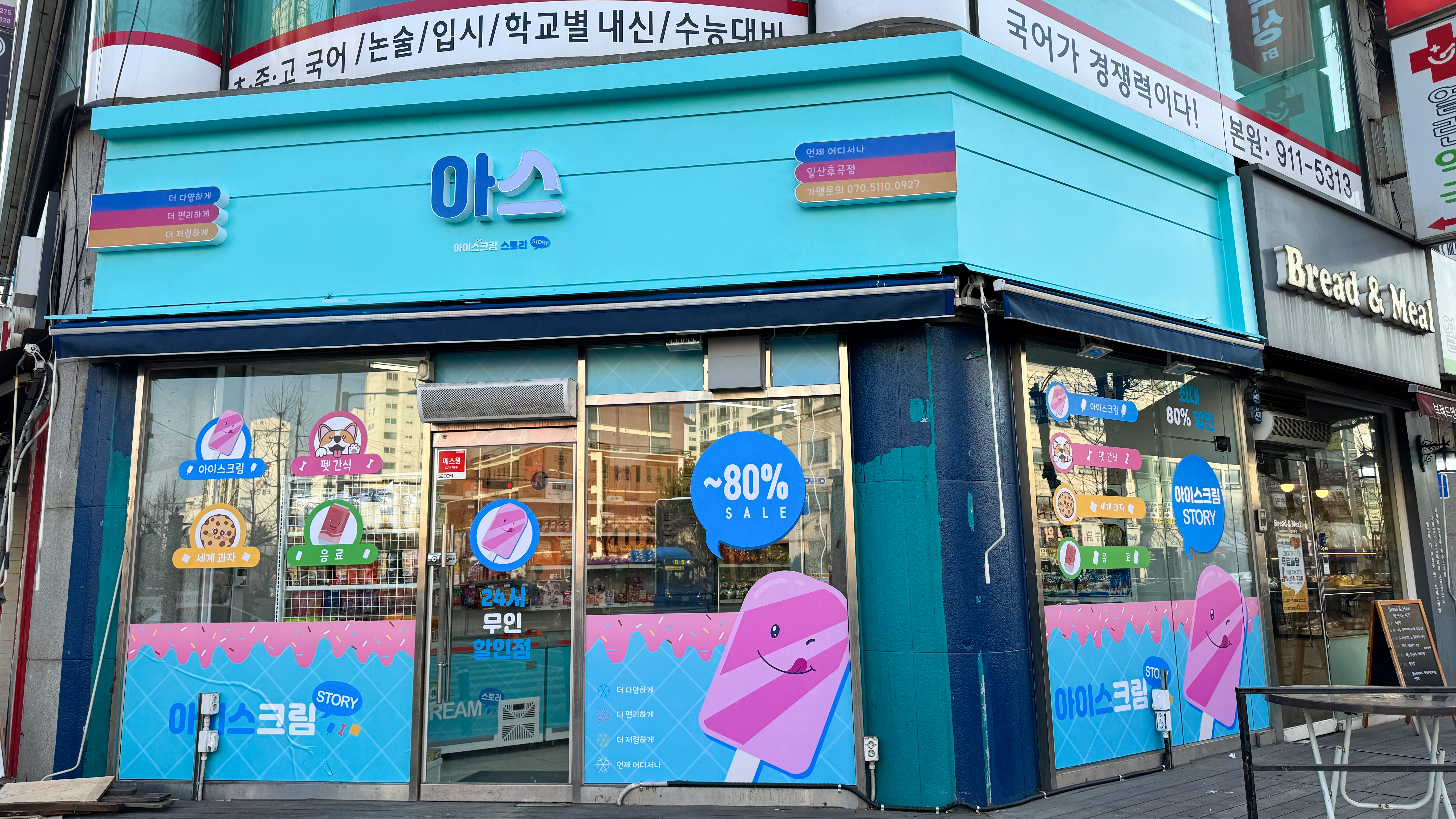 아이스크림스토리 일산후곡점