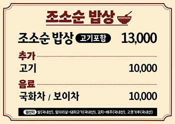 조소순밥상
