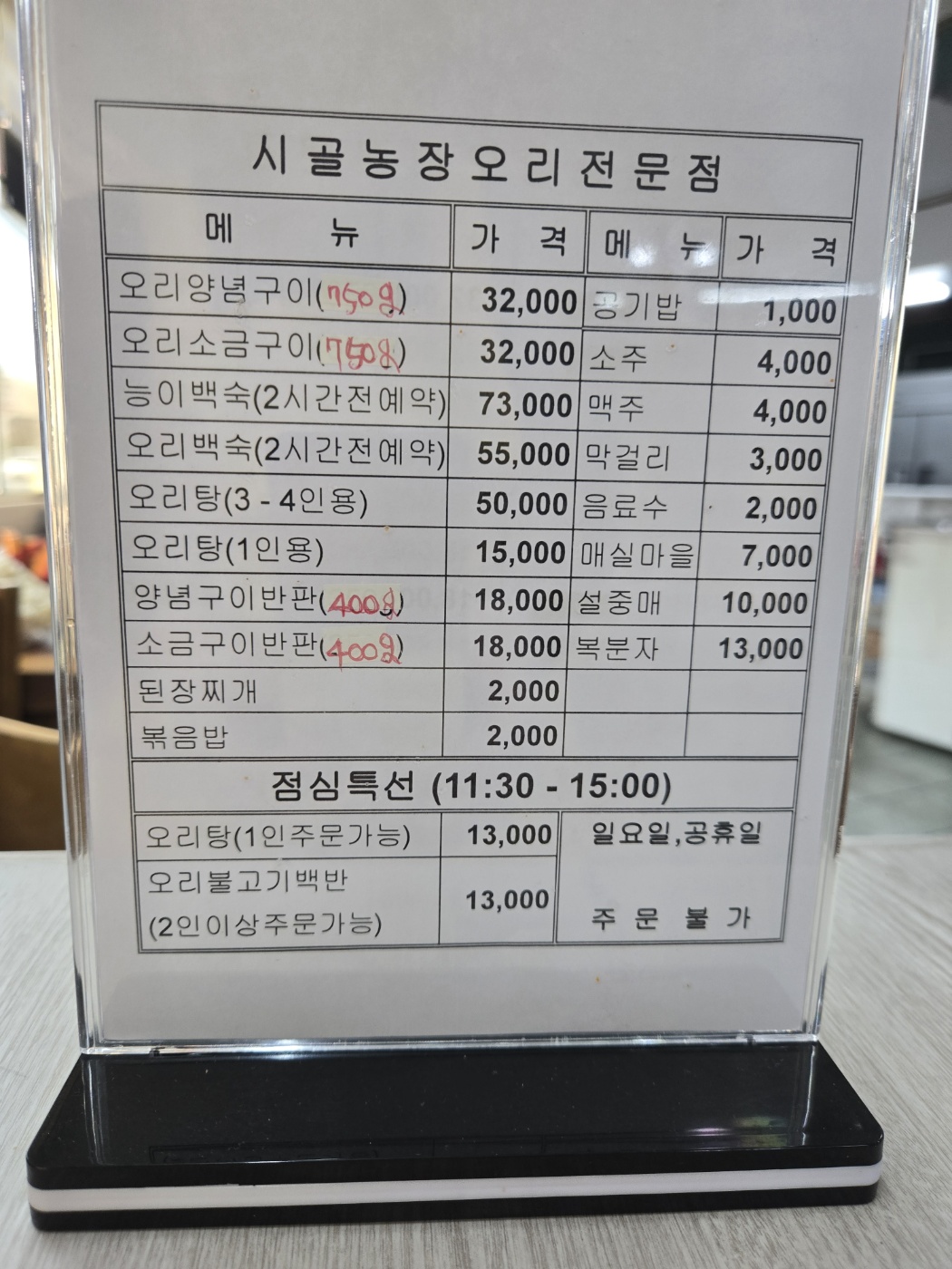 시골농장오리전문점