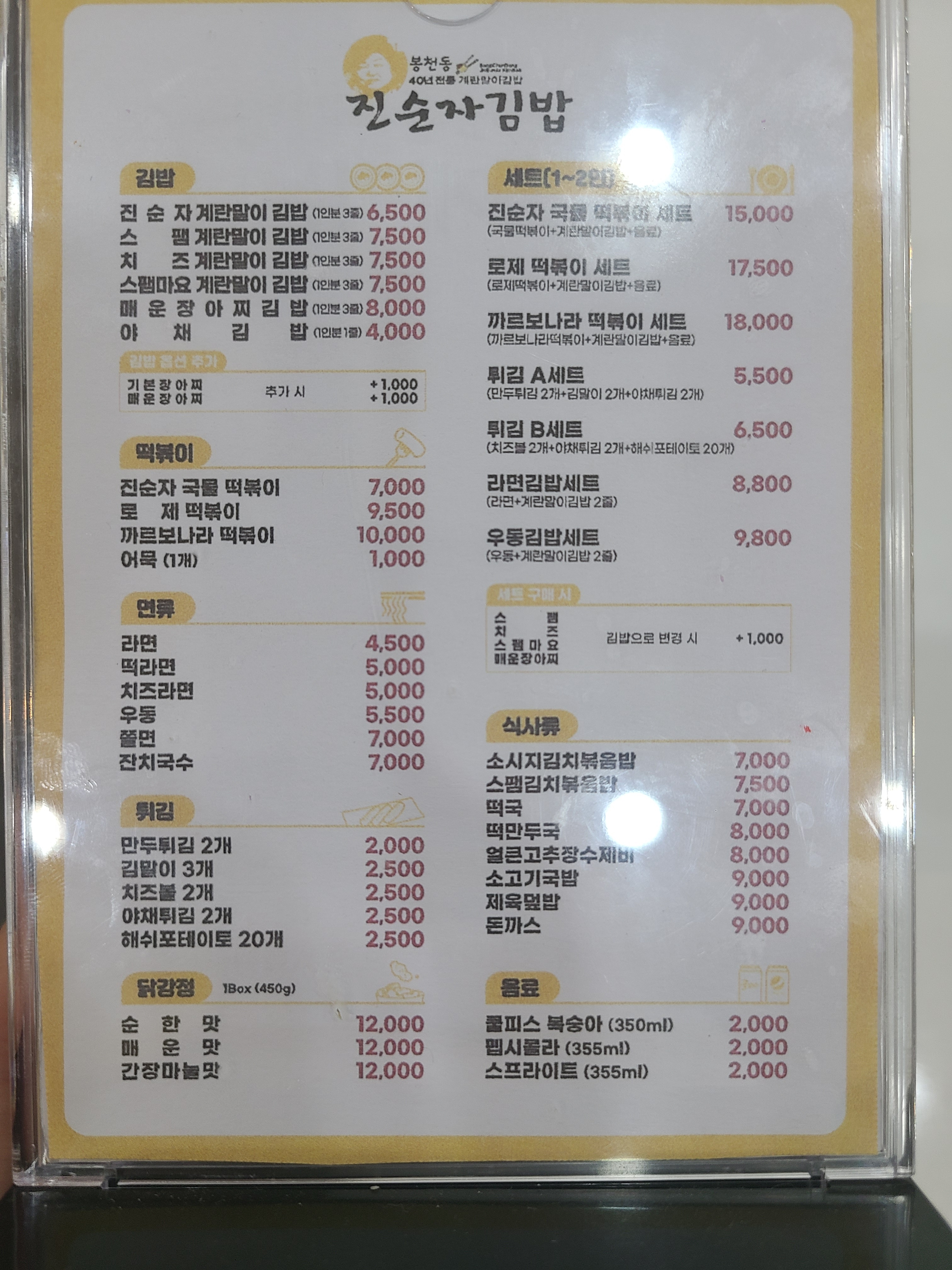 봉천동진순자김밥 울산야음점