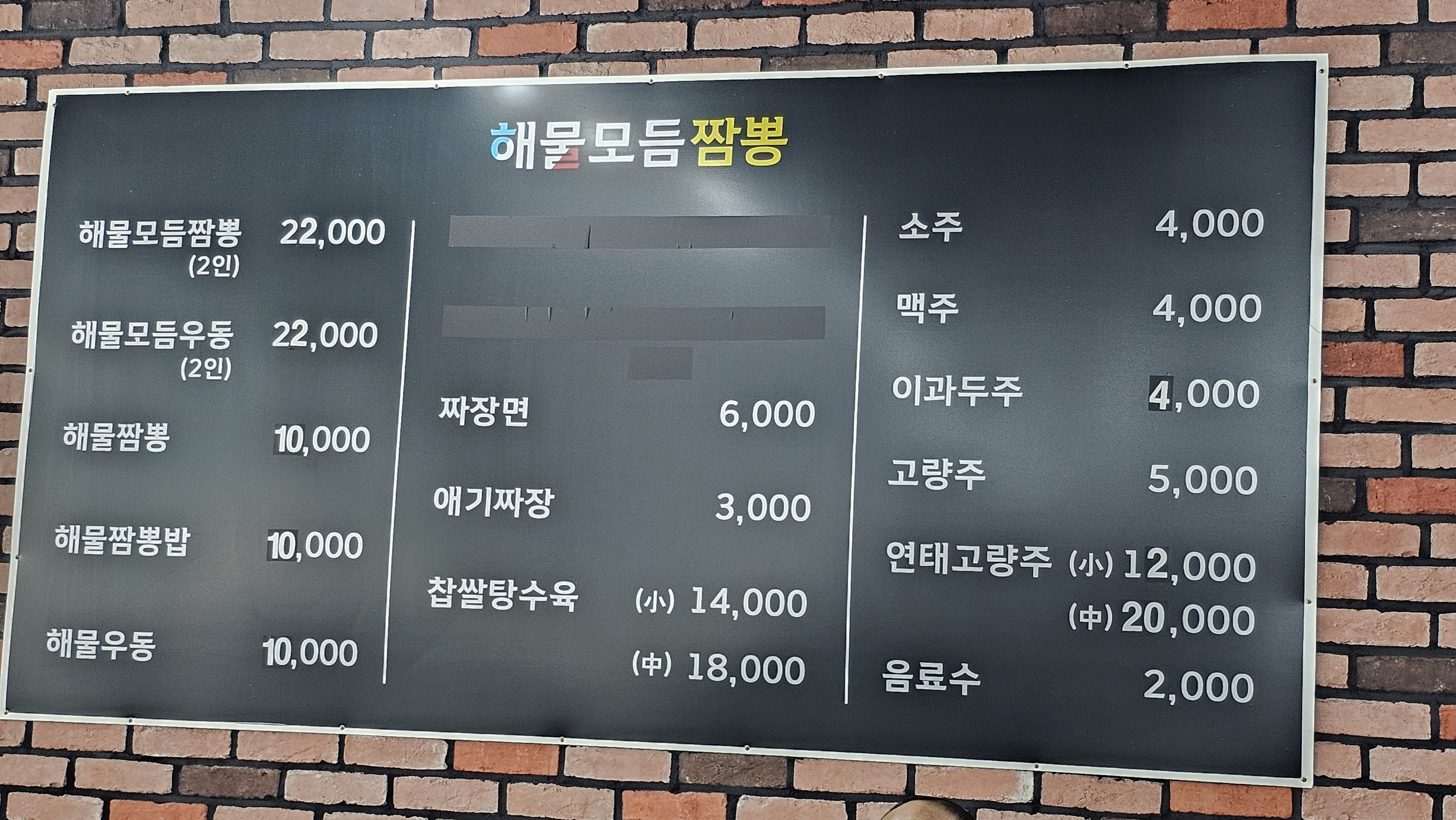 해물모듬짬뽕