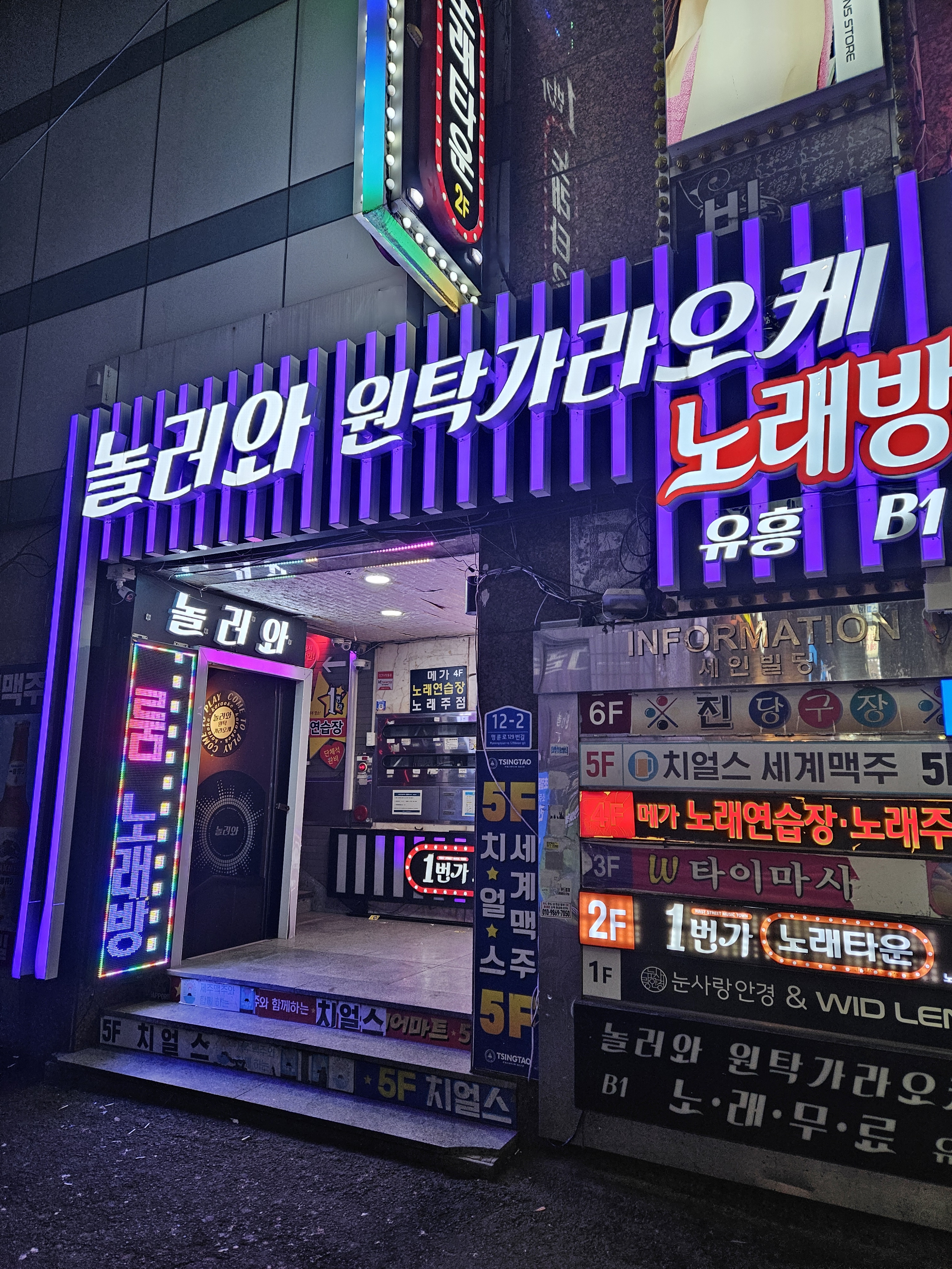 놀러와원탁가라오케