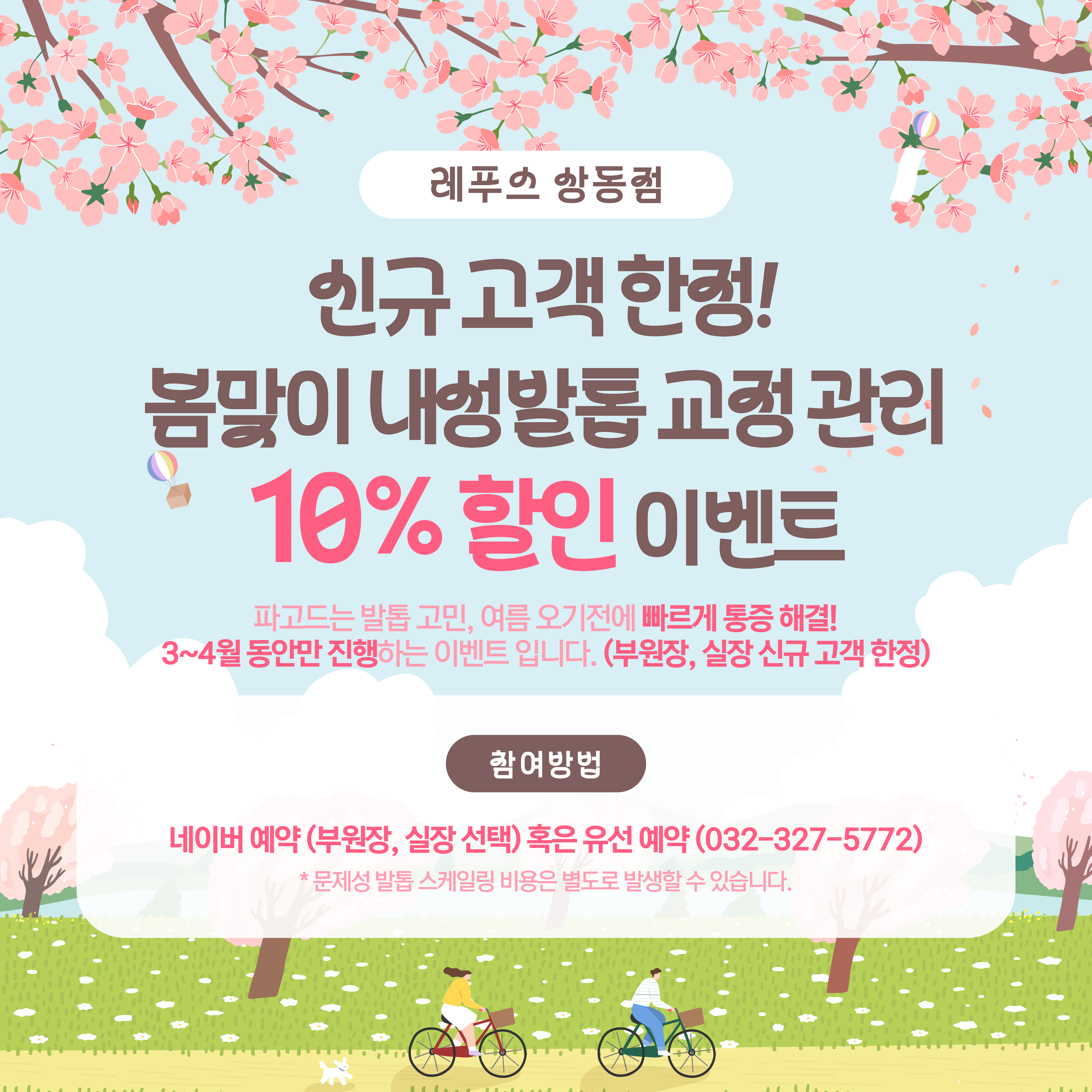 레푸스 상동점 내성발톱 무좀발톱 발각질 문제성발