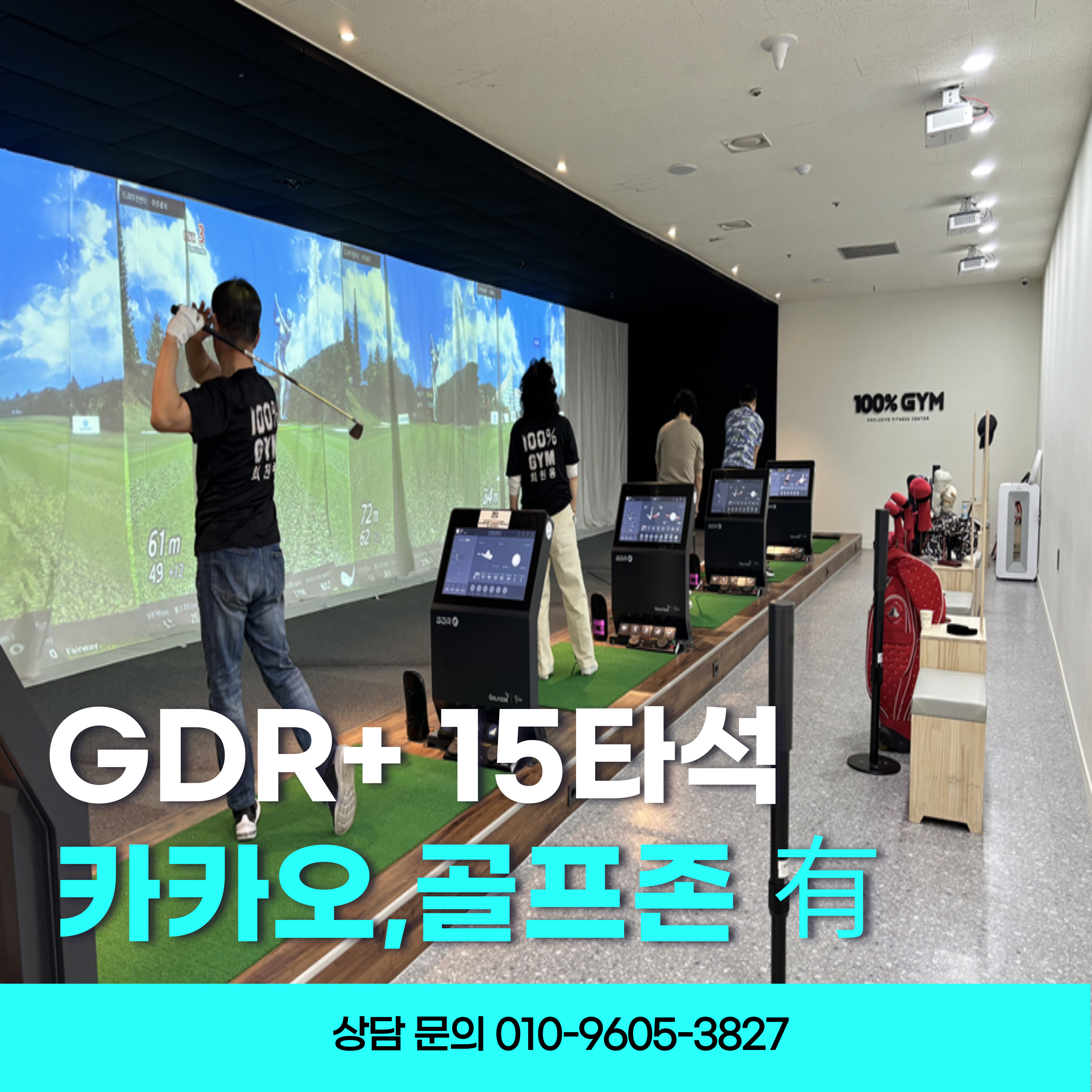 백퍼센트짐 헬스&골프 3호점
