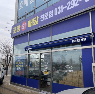 피쉬뱅크