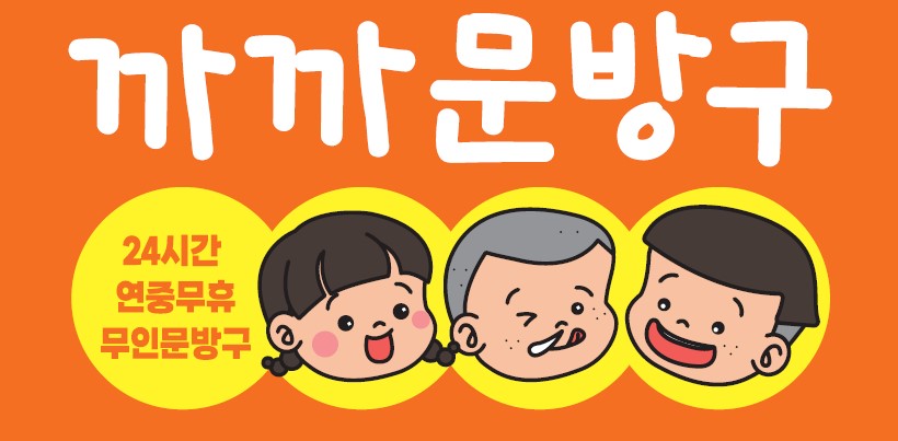 까까문방구