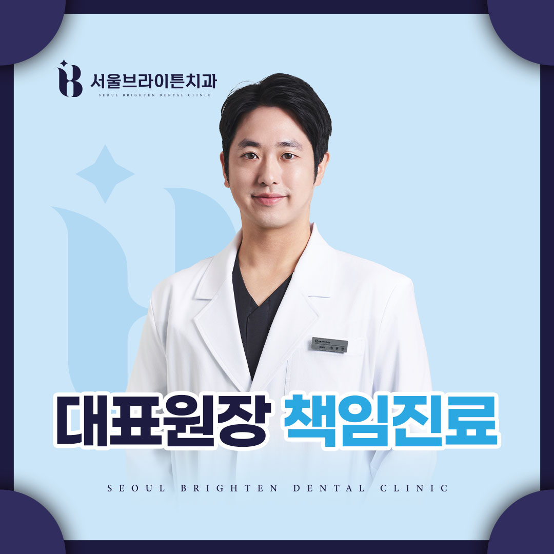 서울브라이튼치과의원 전경