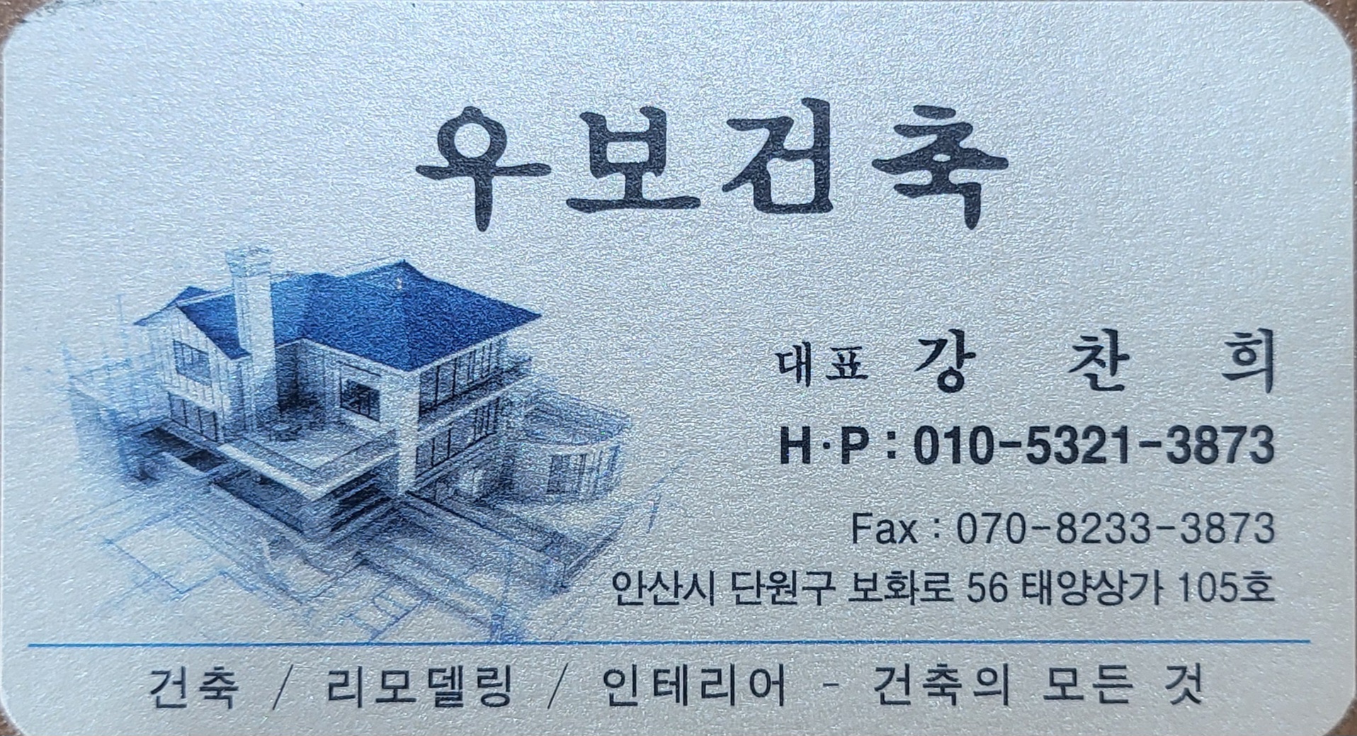 처리종합설비 우보건축