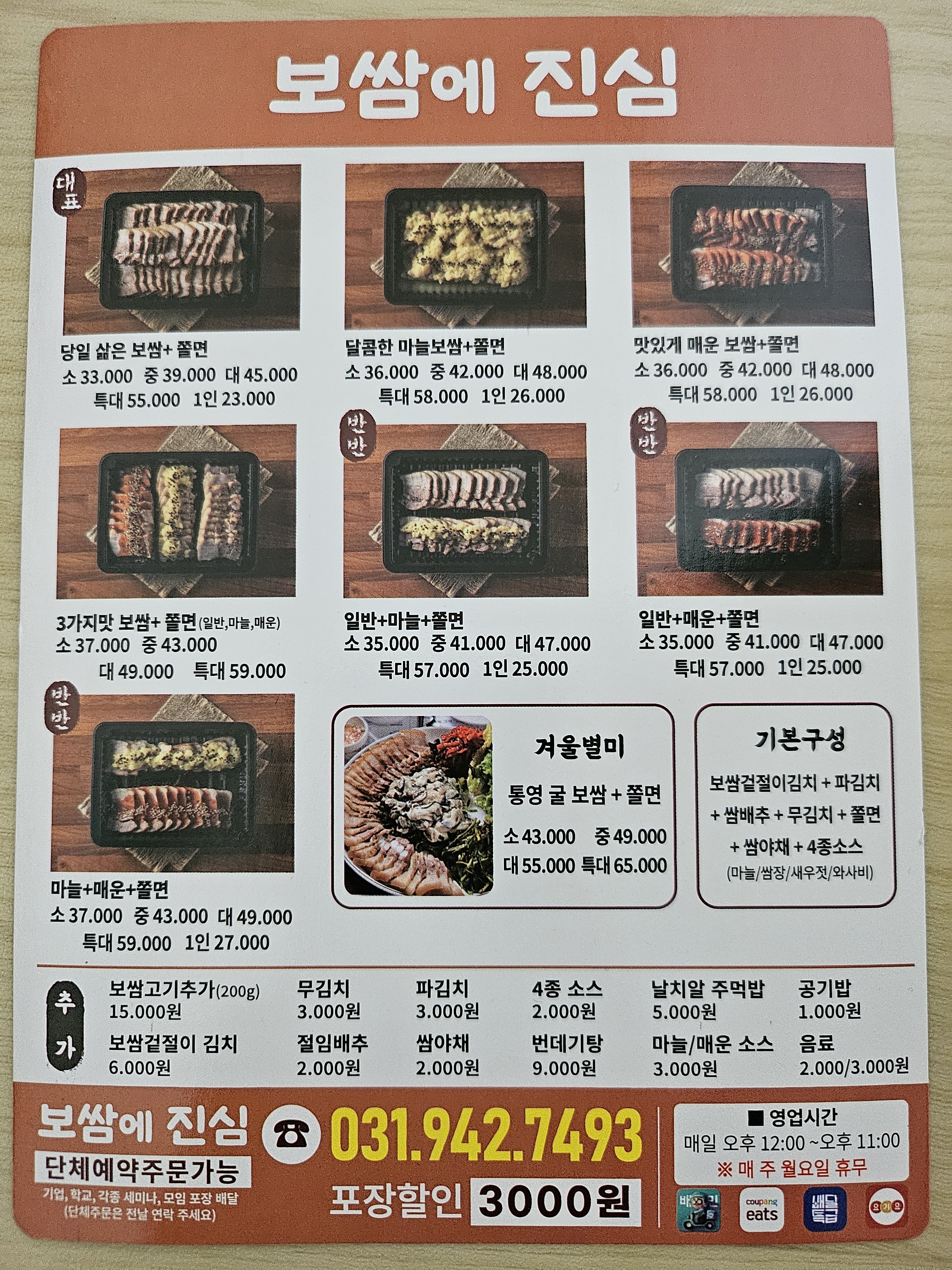 보쌈에진심