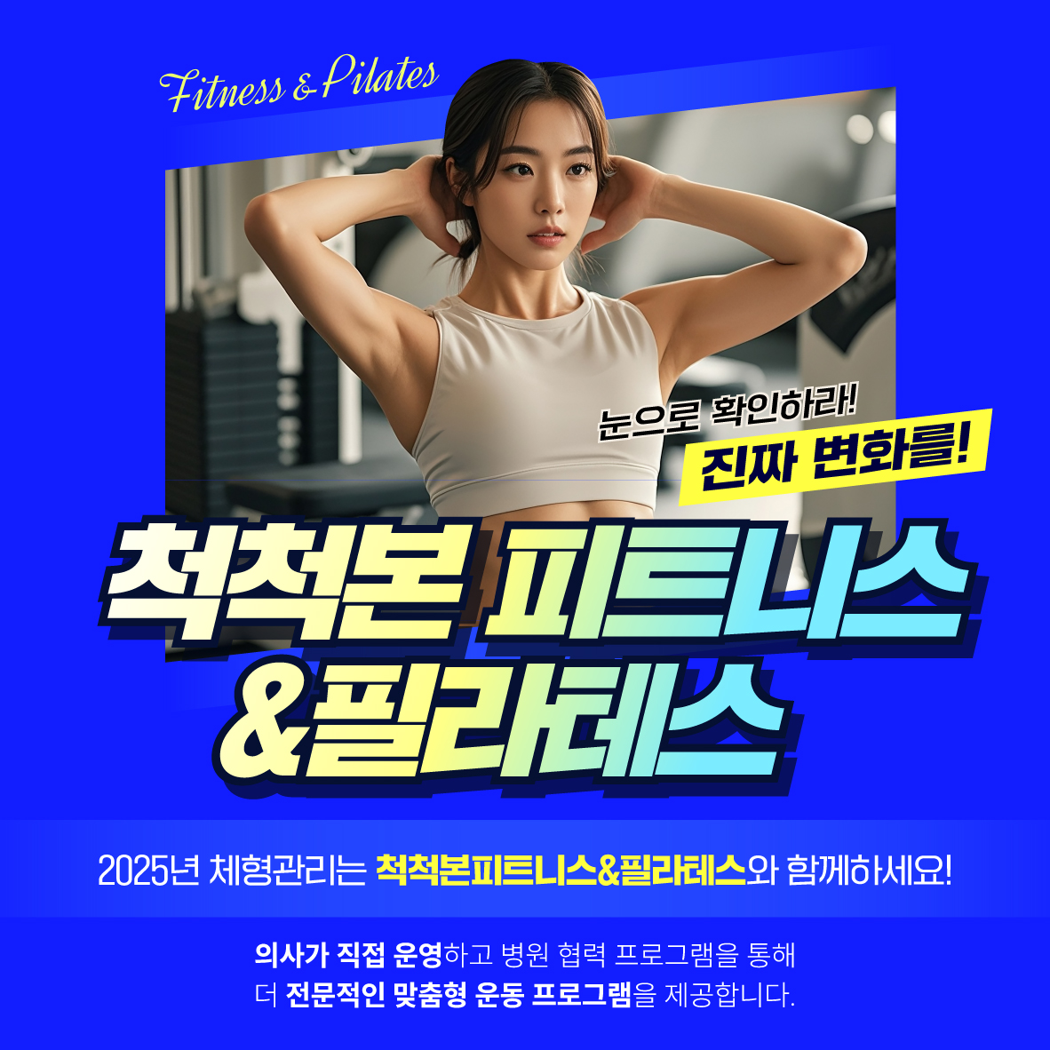 척척본피트니스 & 필라테스 내부 또는 관련 모습