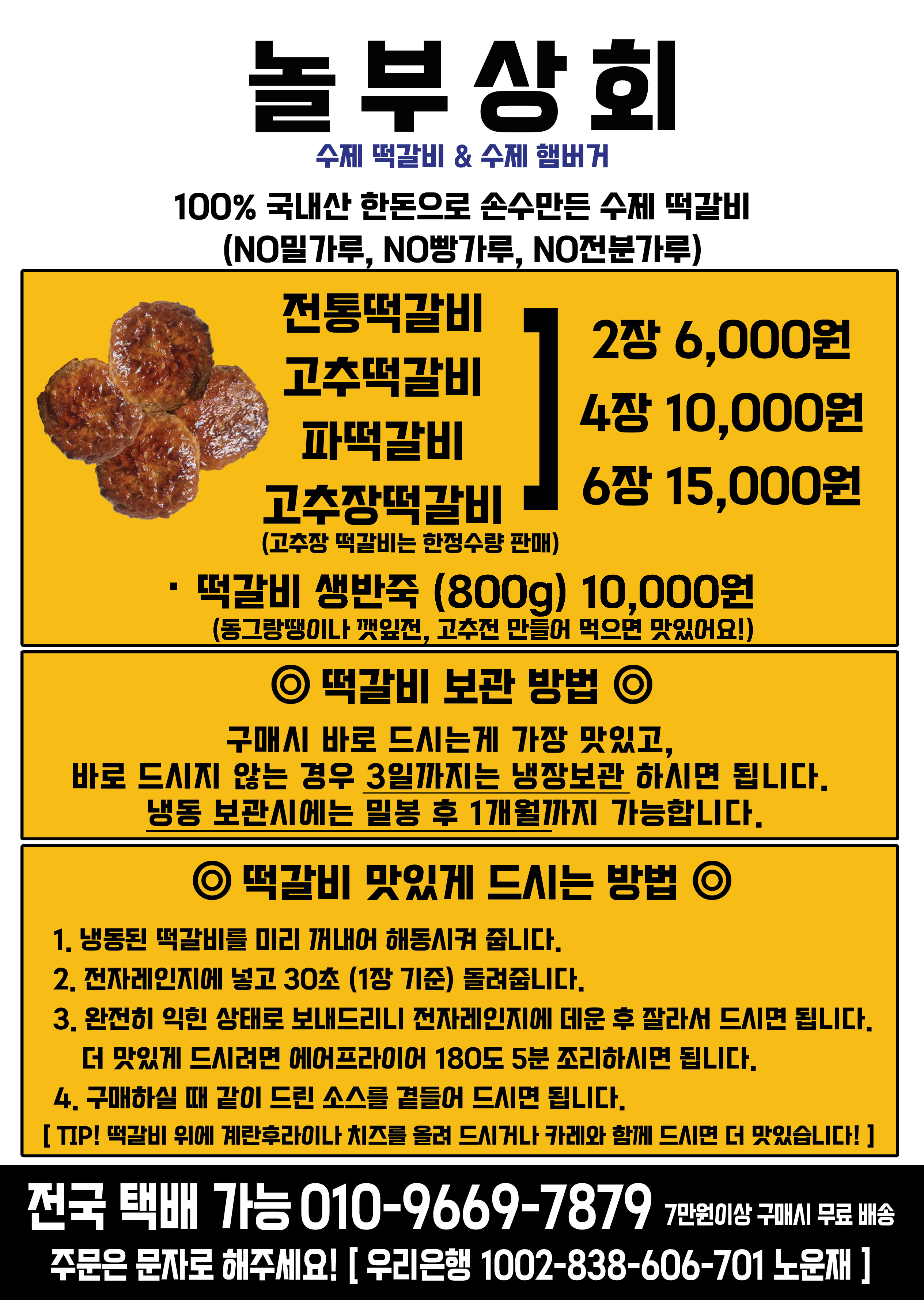 놀부상회