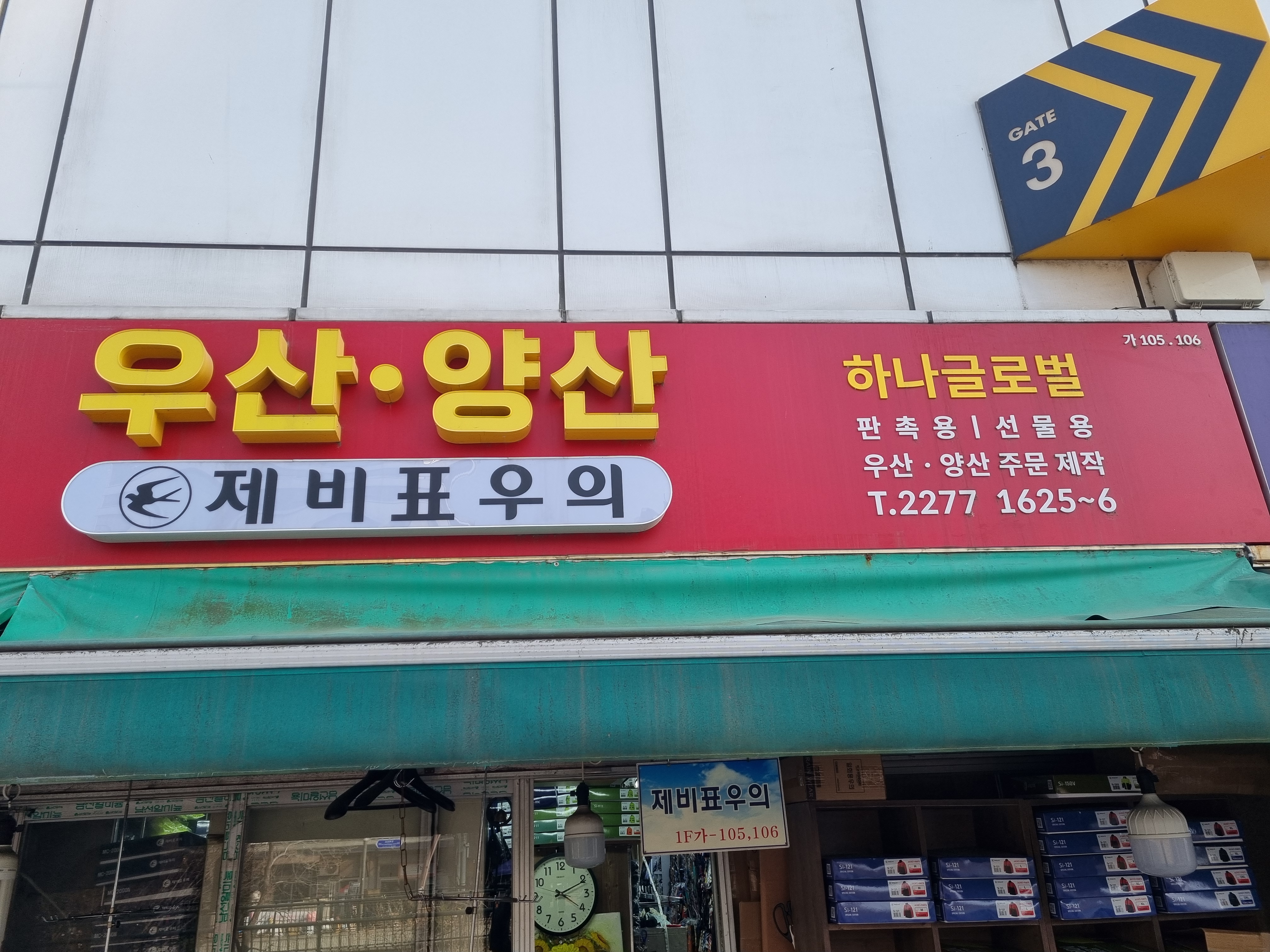 하나글로벌