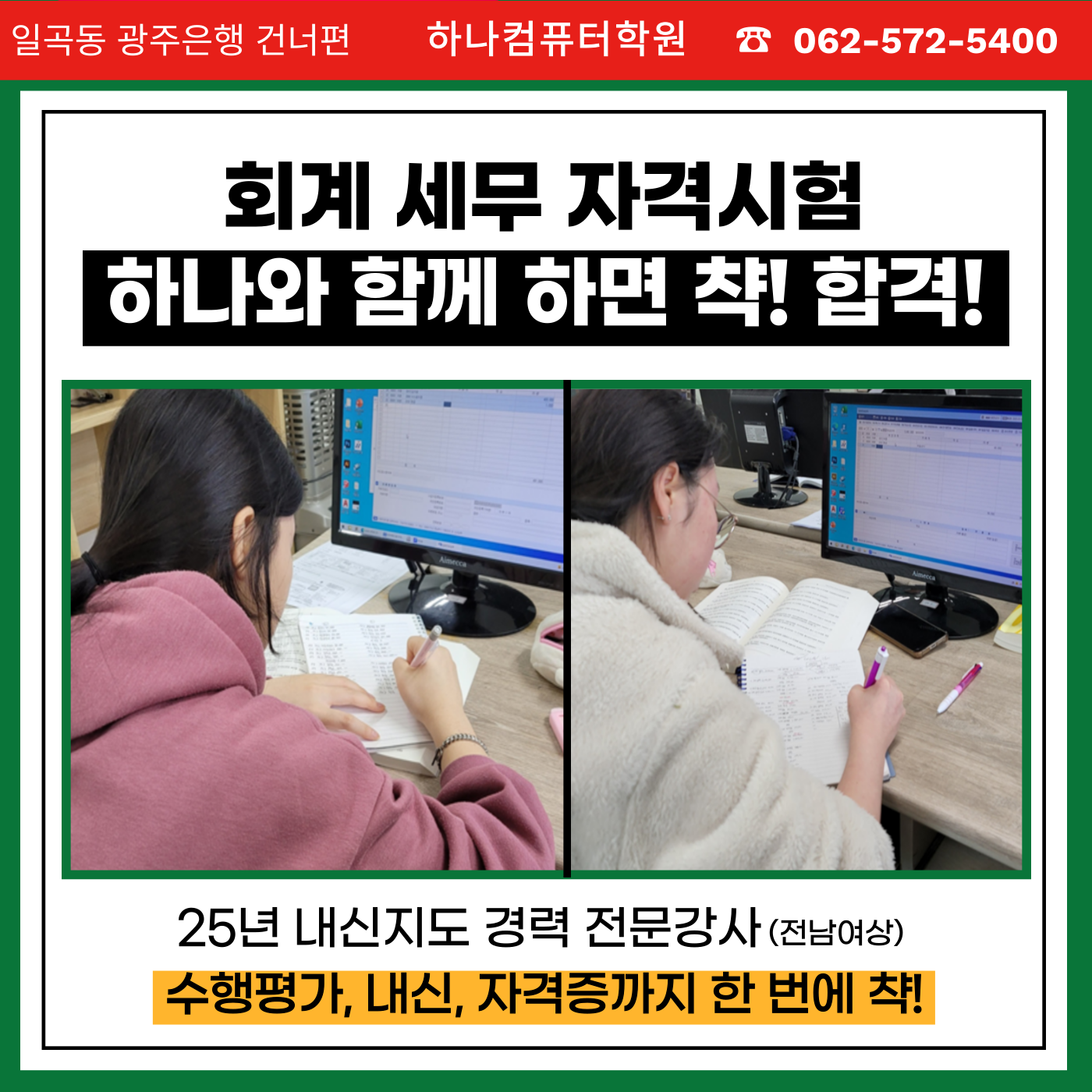 하나컴퓨터학원
