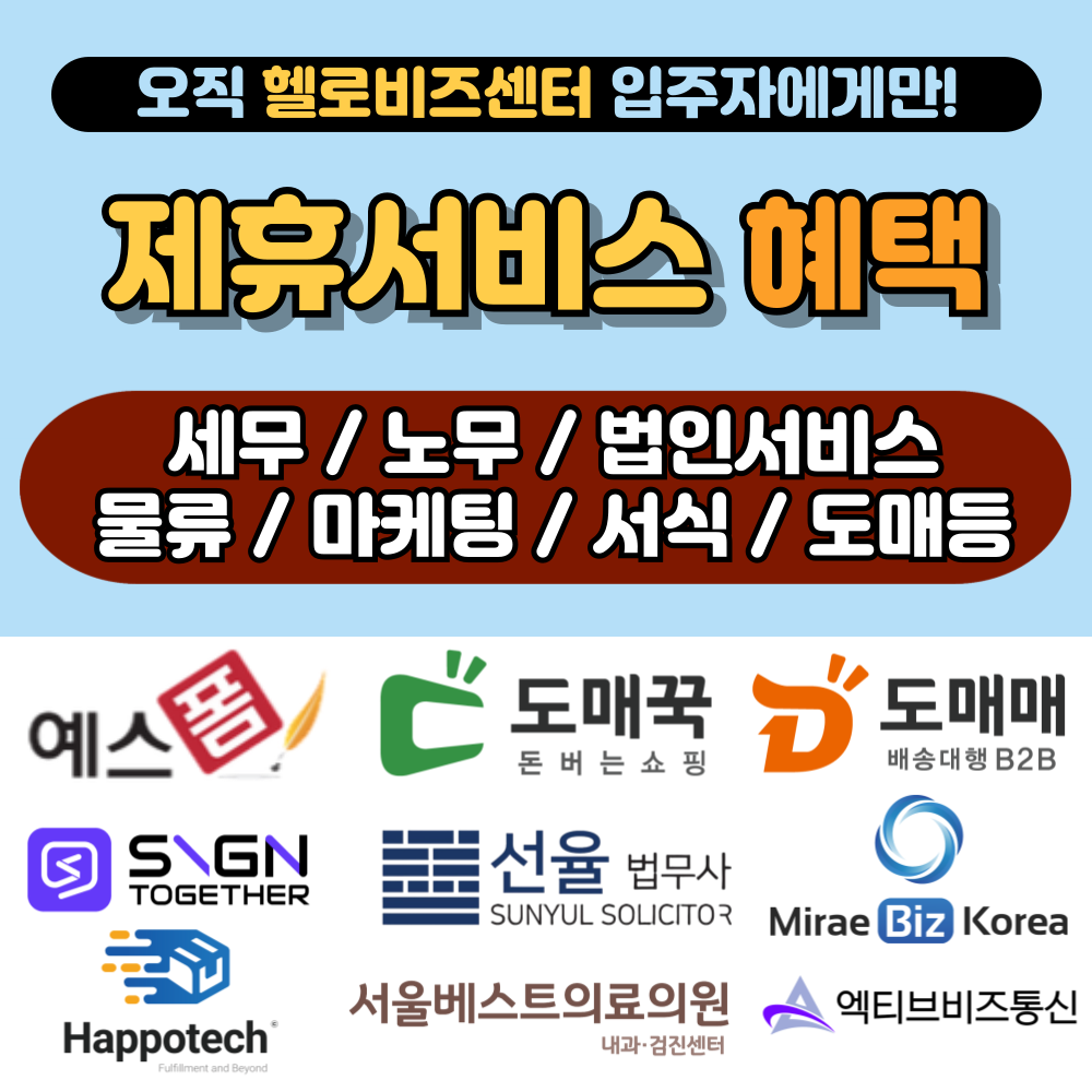 비상주사무실 공유오피스 헬로비즈센터 강북번동점 대표 이미지