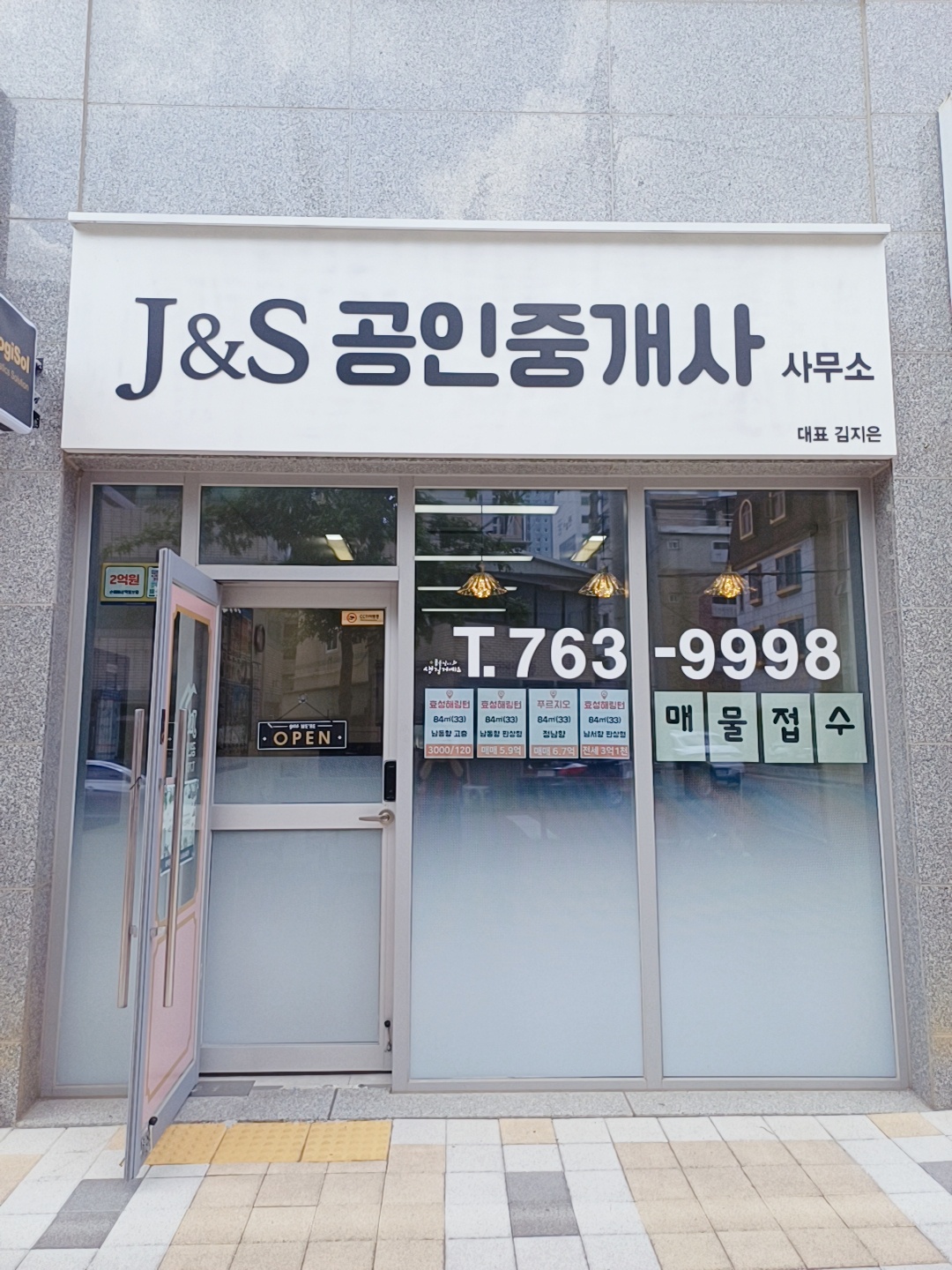 제이앤에스공인중개사사무소