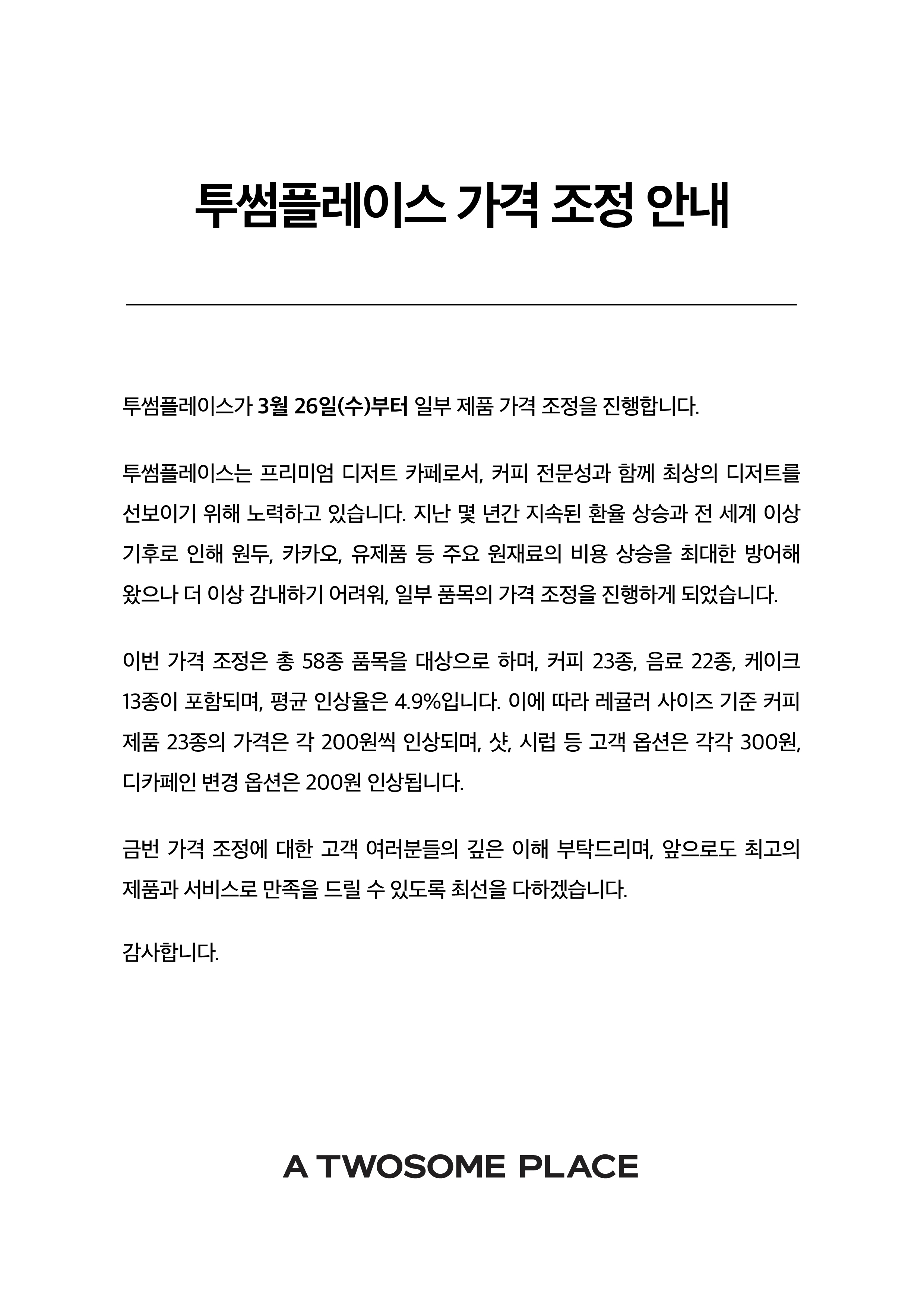 투썸플레이스 용인흥덕점