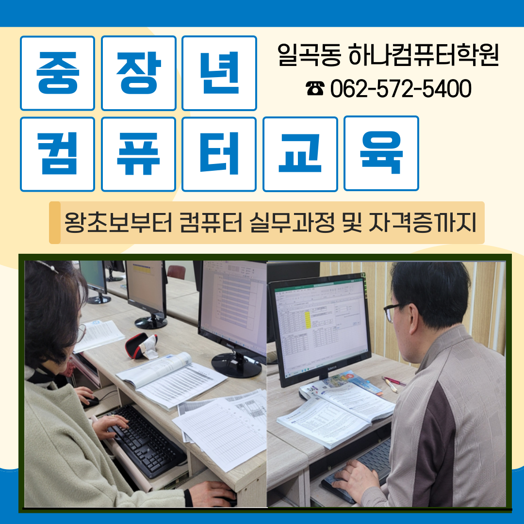하나컴퓨터학원