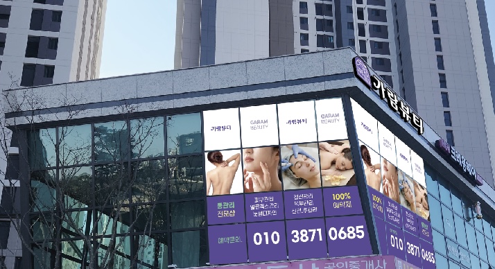 가람뷰티