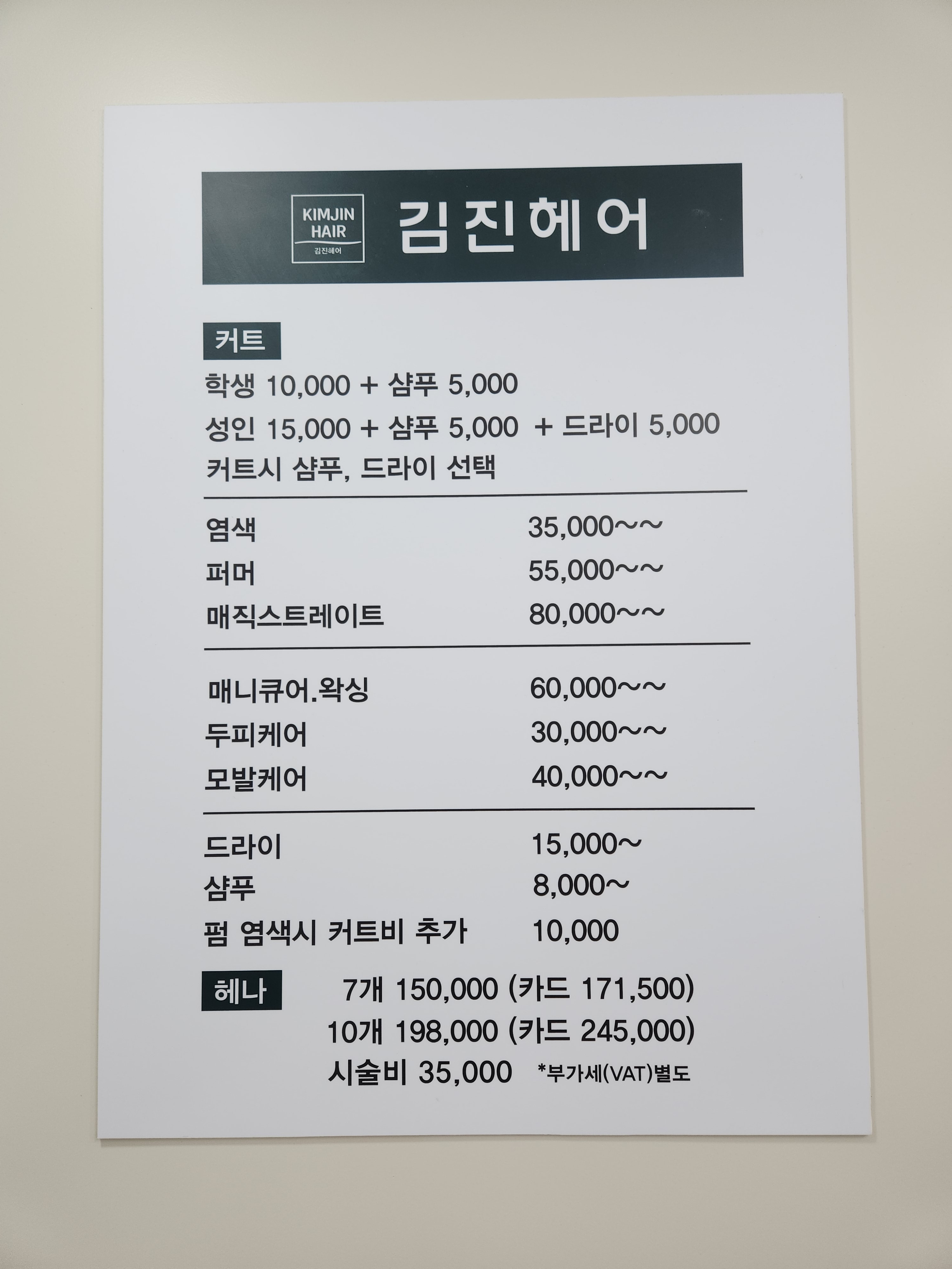 김진헤어
